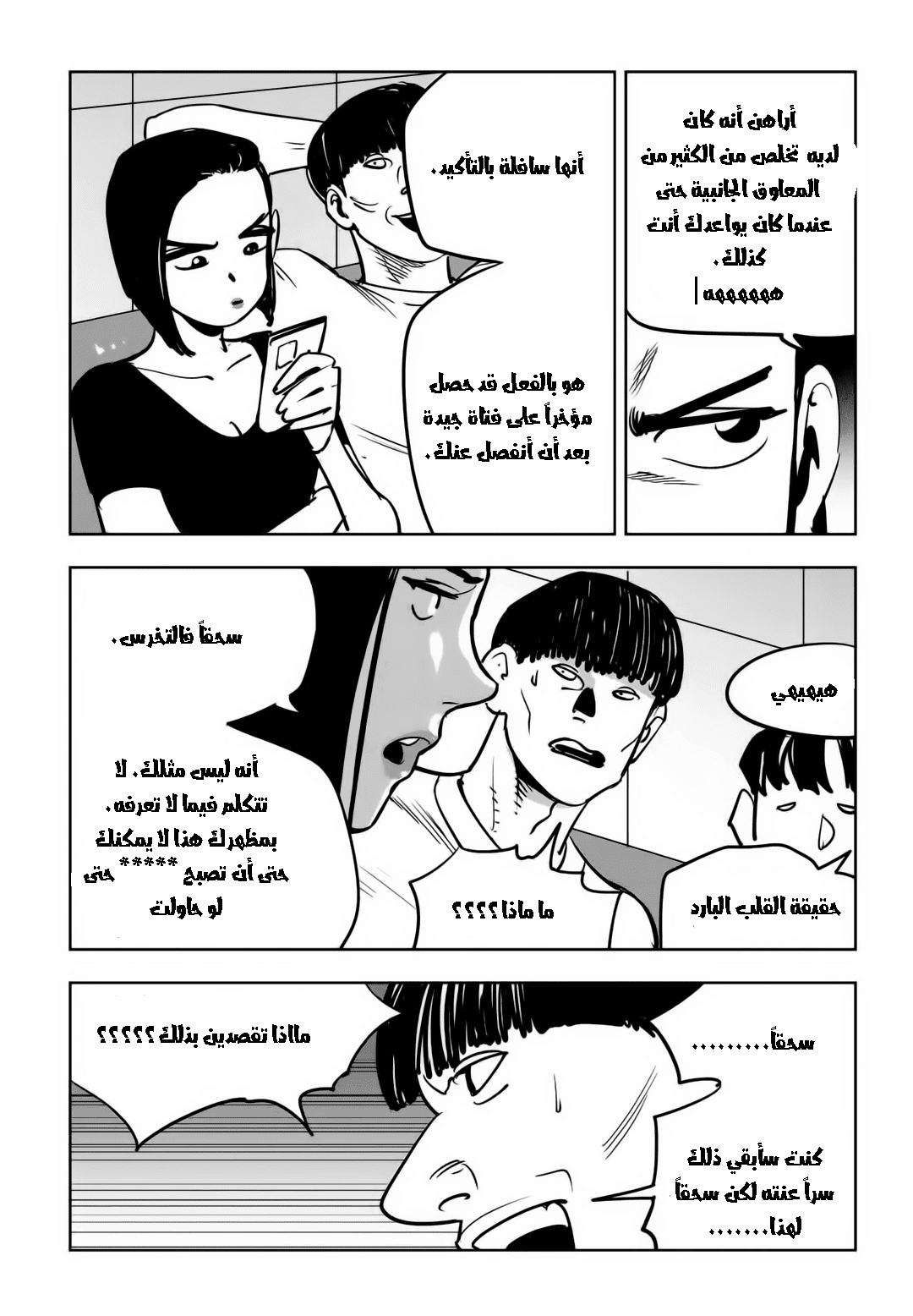 Read fight class 3 AR Manga Online