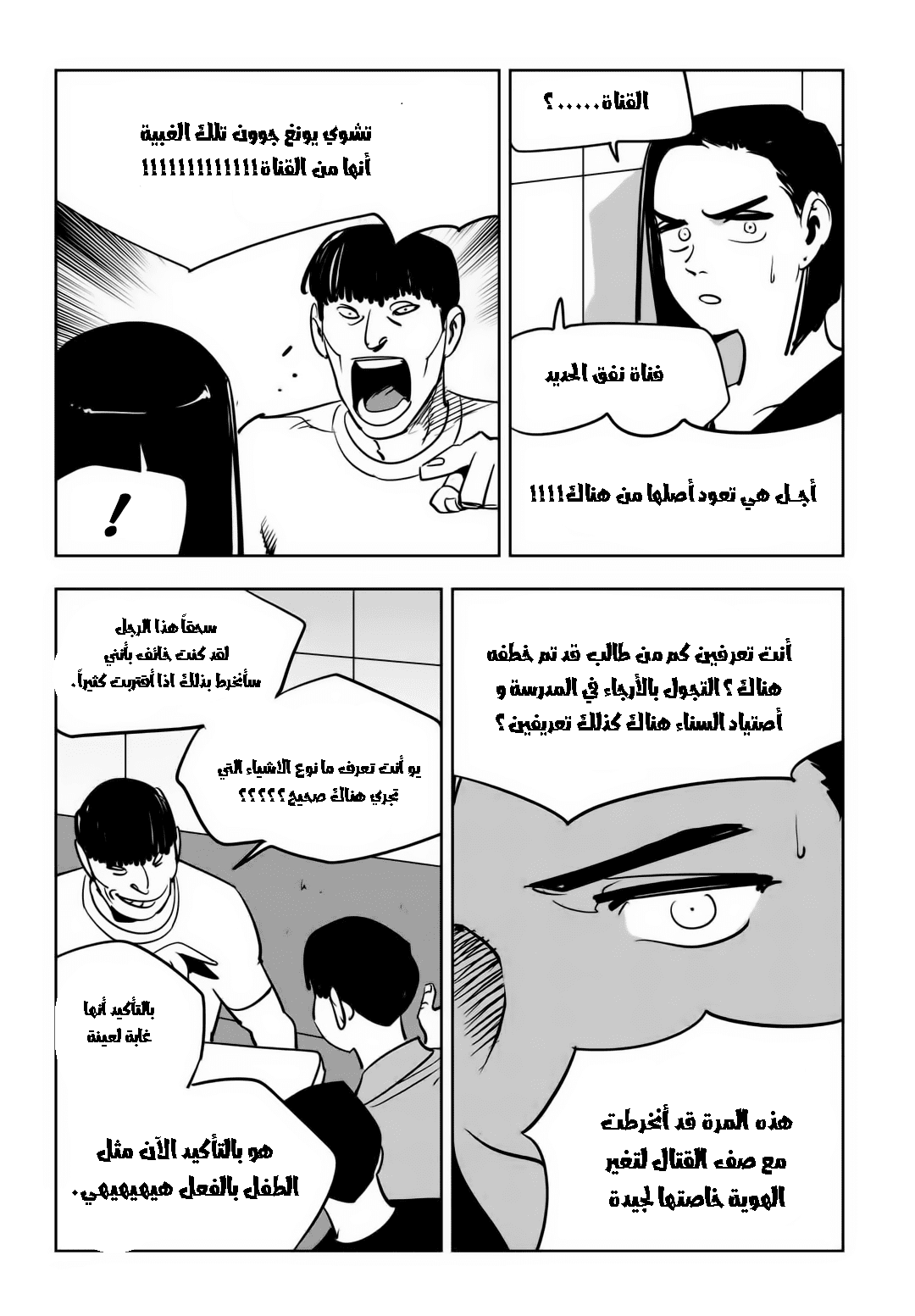 Read fight class 3 AR Manga Online