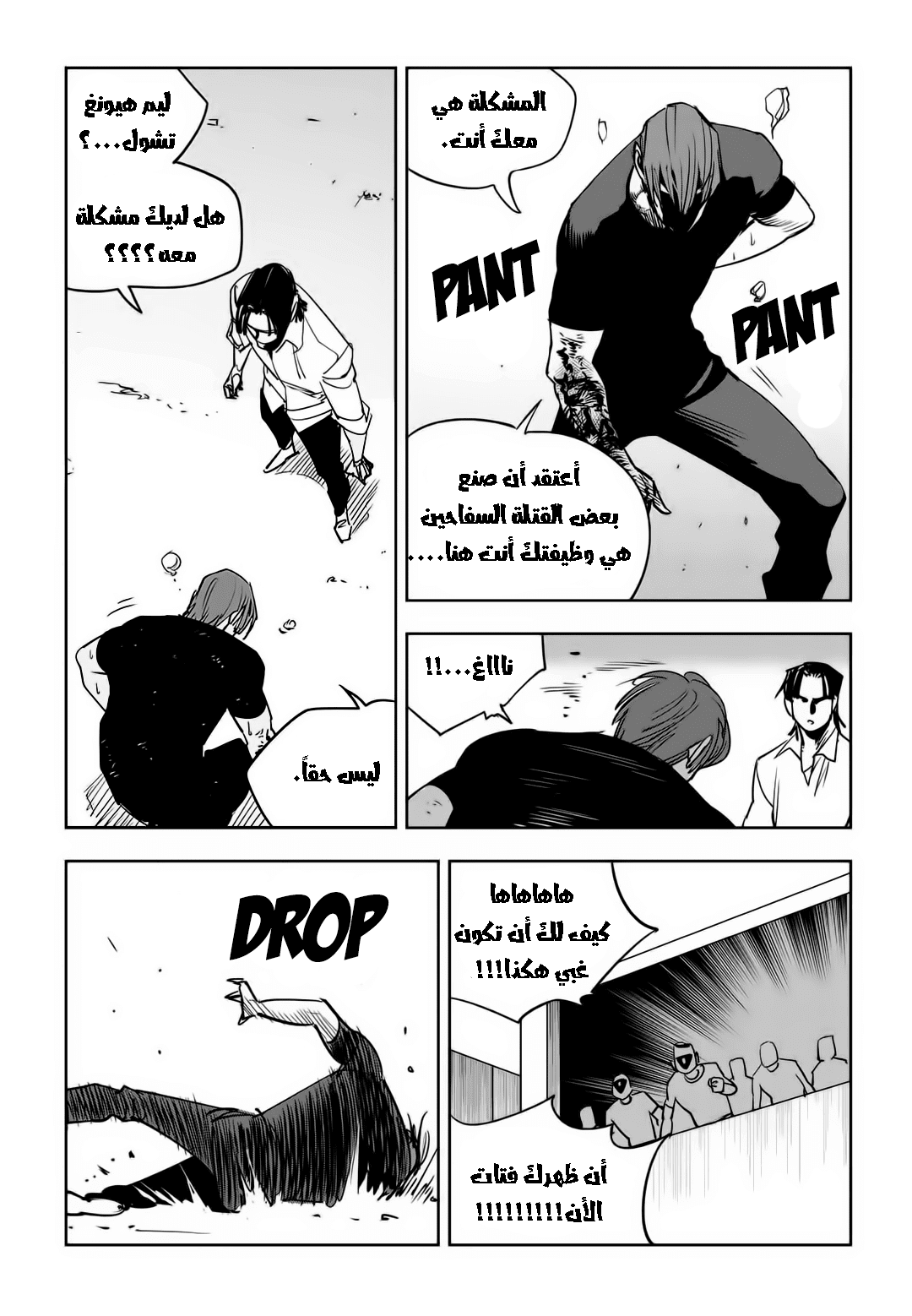 Read fight class 3 AR Manga Online