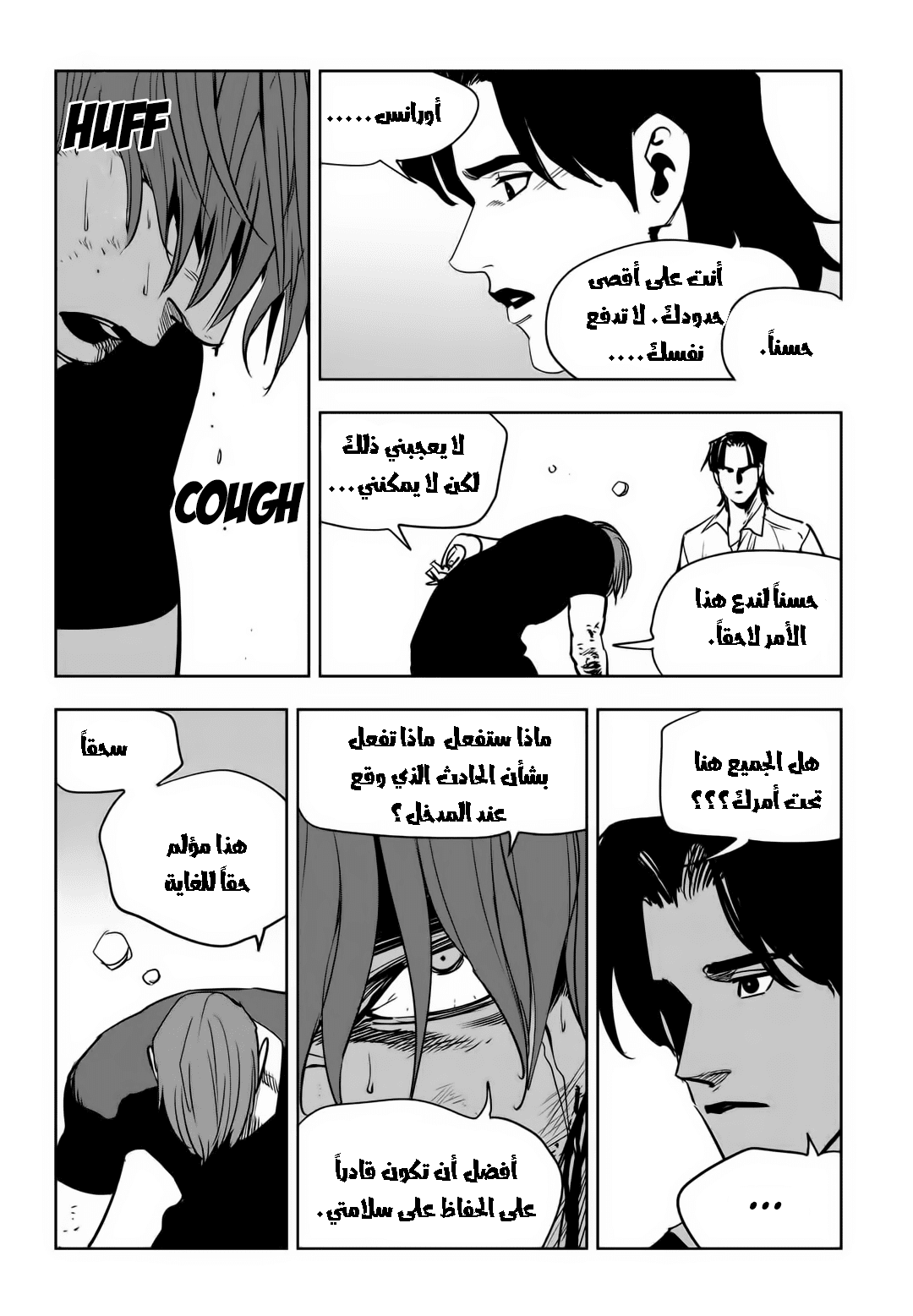 Read fight class 3 AR Manga Online