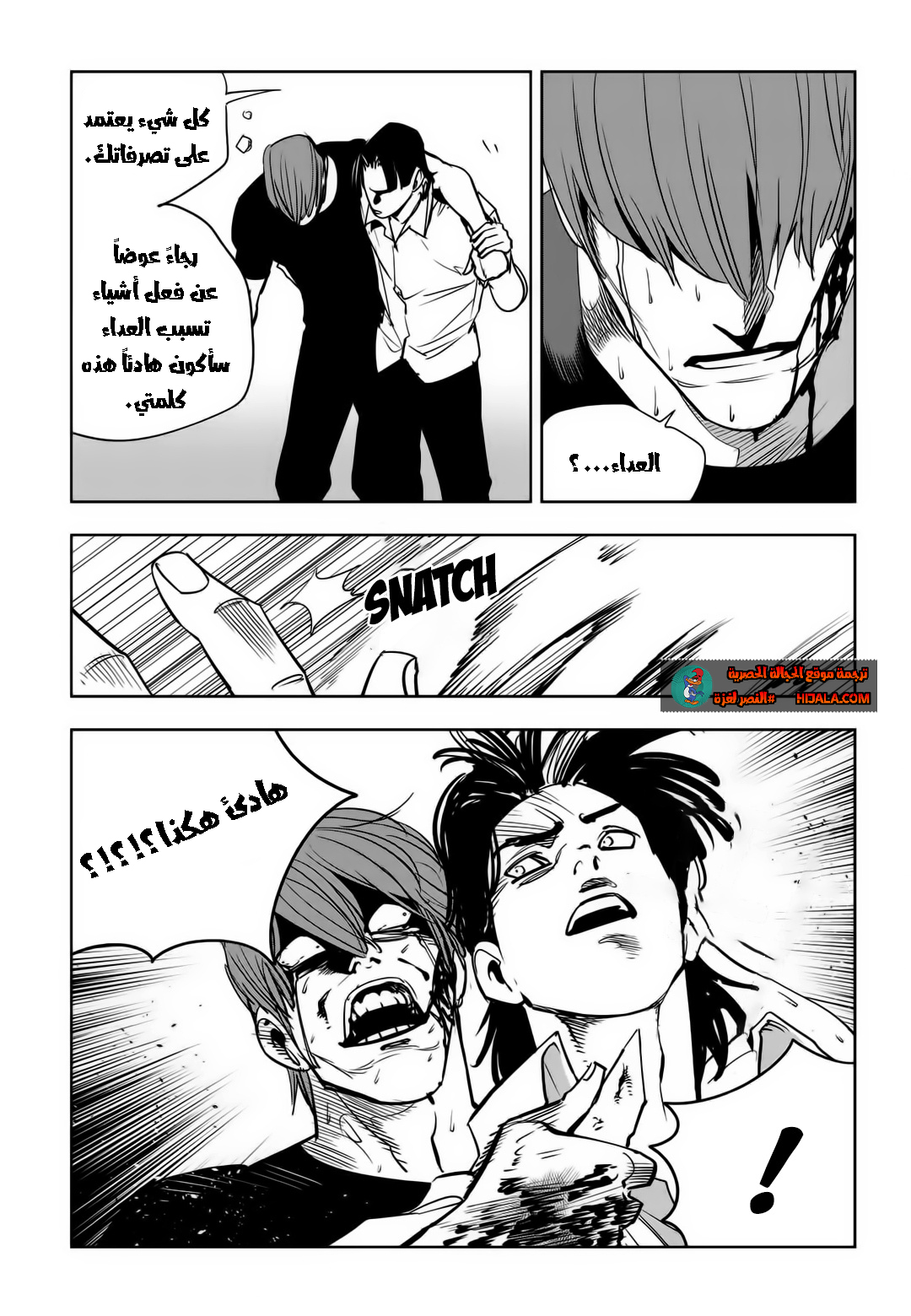 Read fight class 3 AR Manga Online