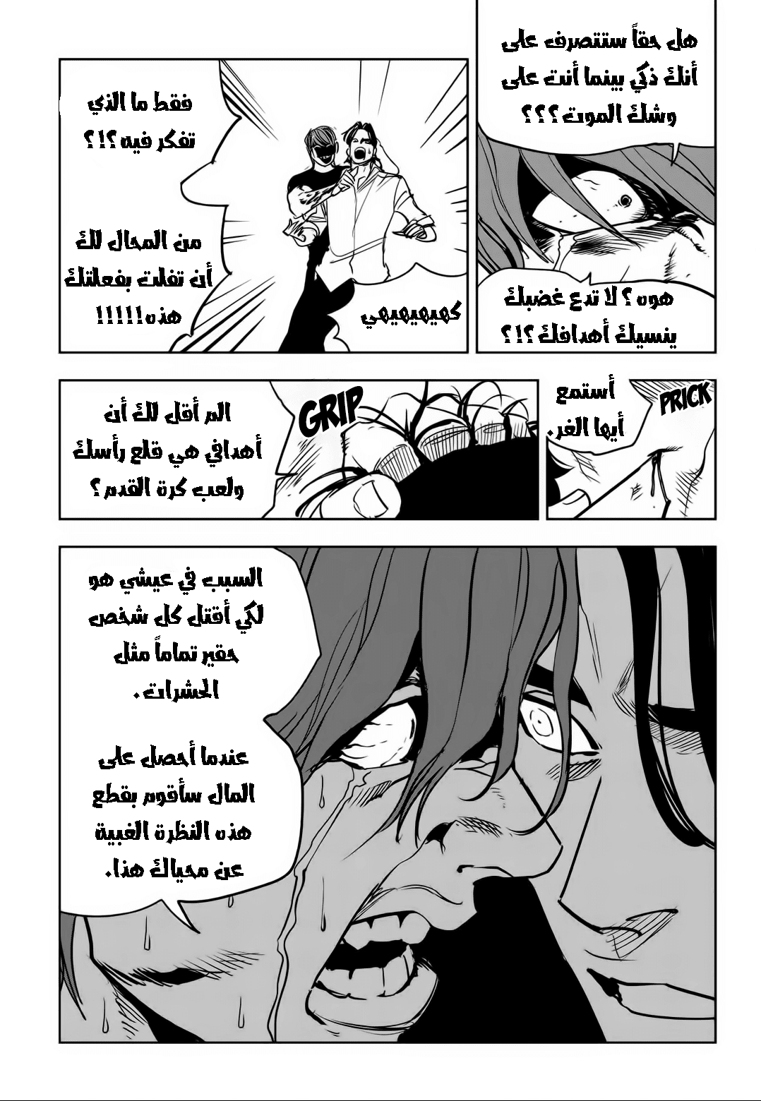 Read fight class 3 AR Manga Online
