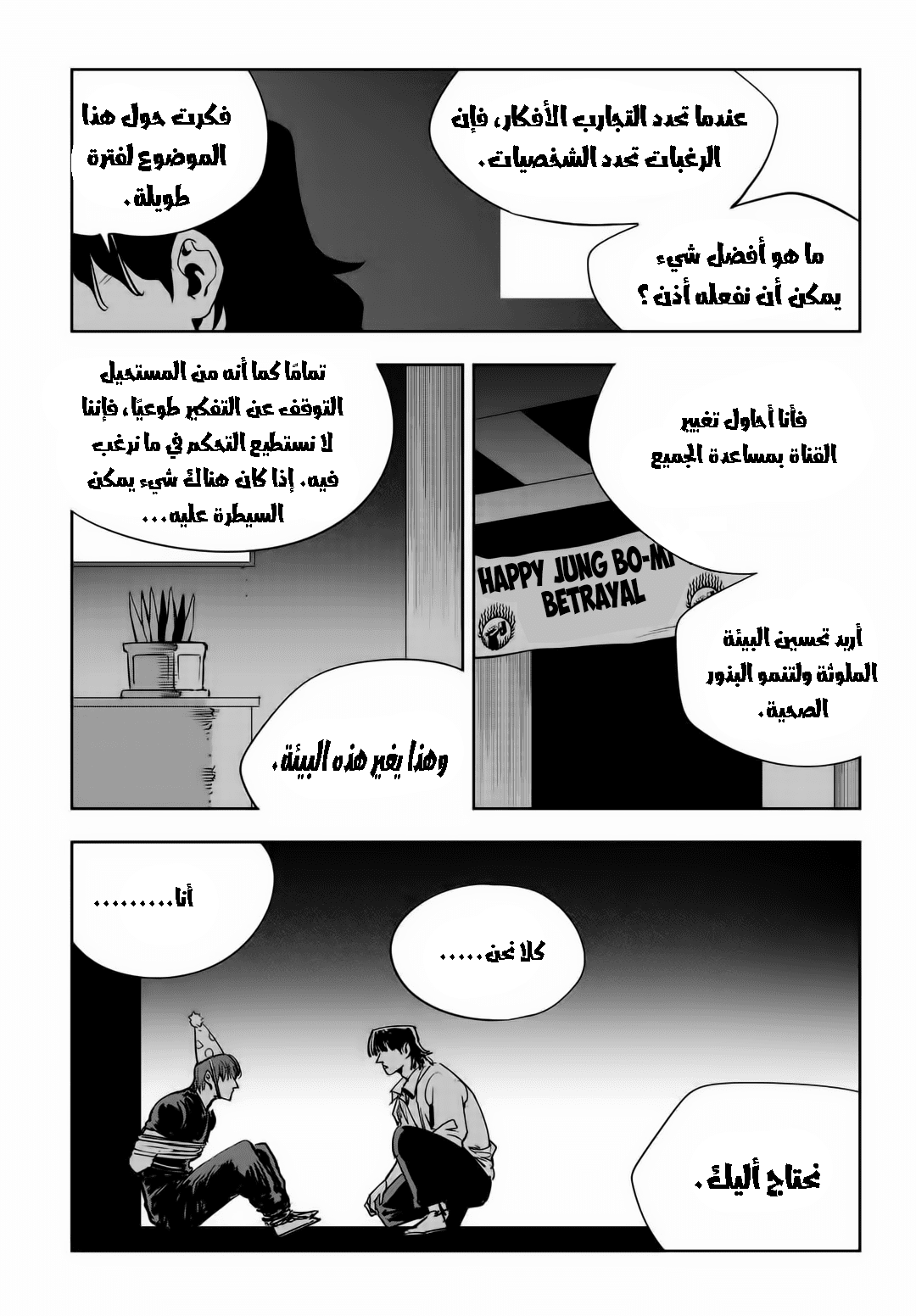 Read fight class 3 AR Manga Online
