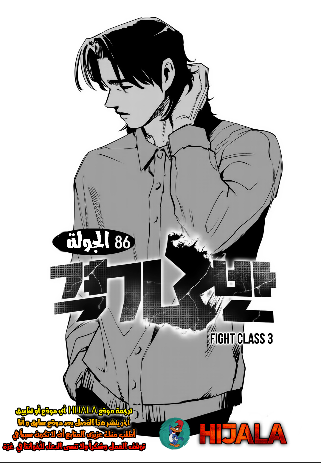 Read fight class 3 AR Manga Online