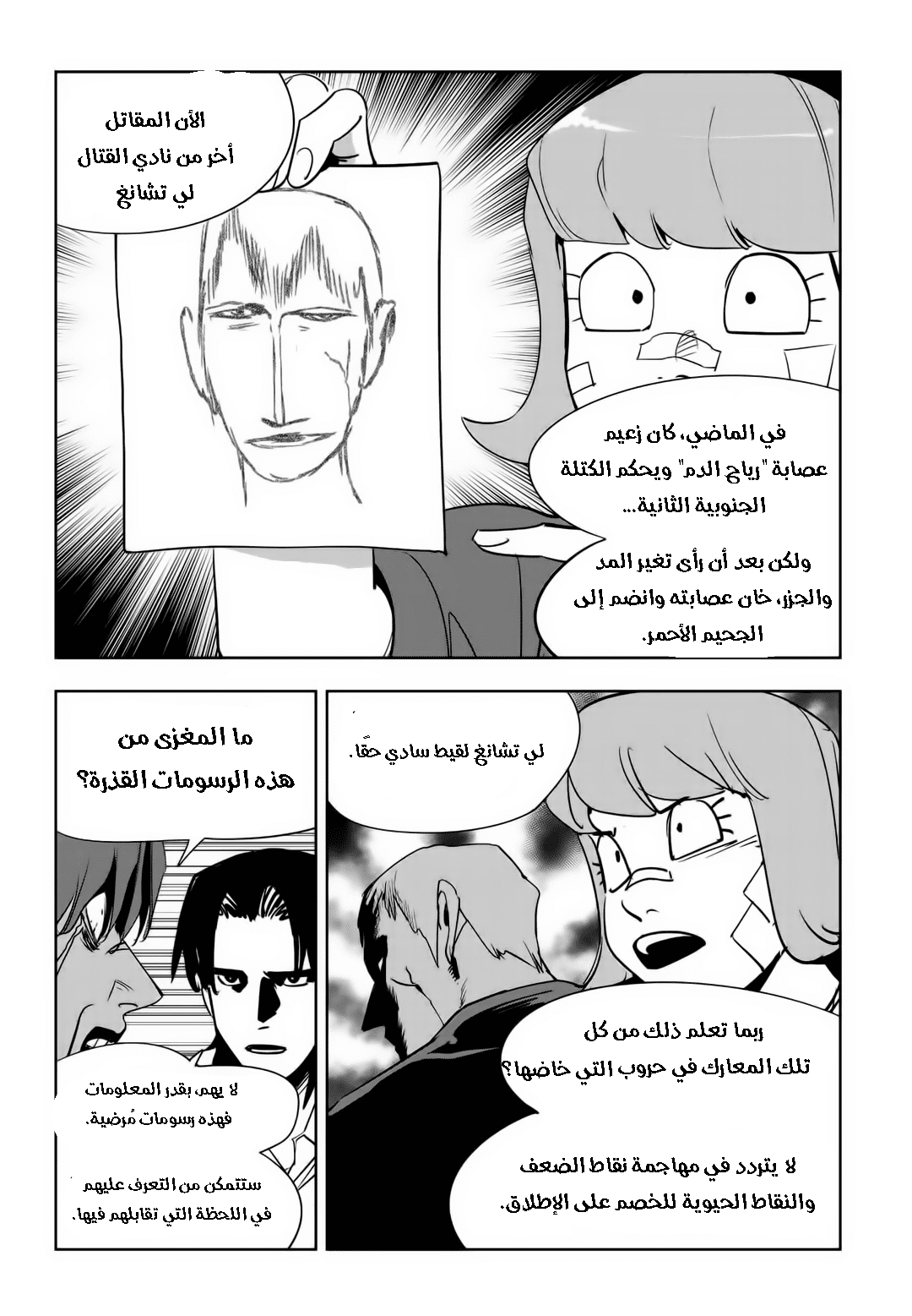 Read fight class 3 AR Manga Online