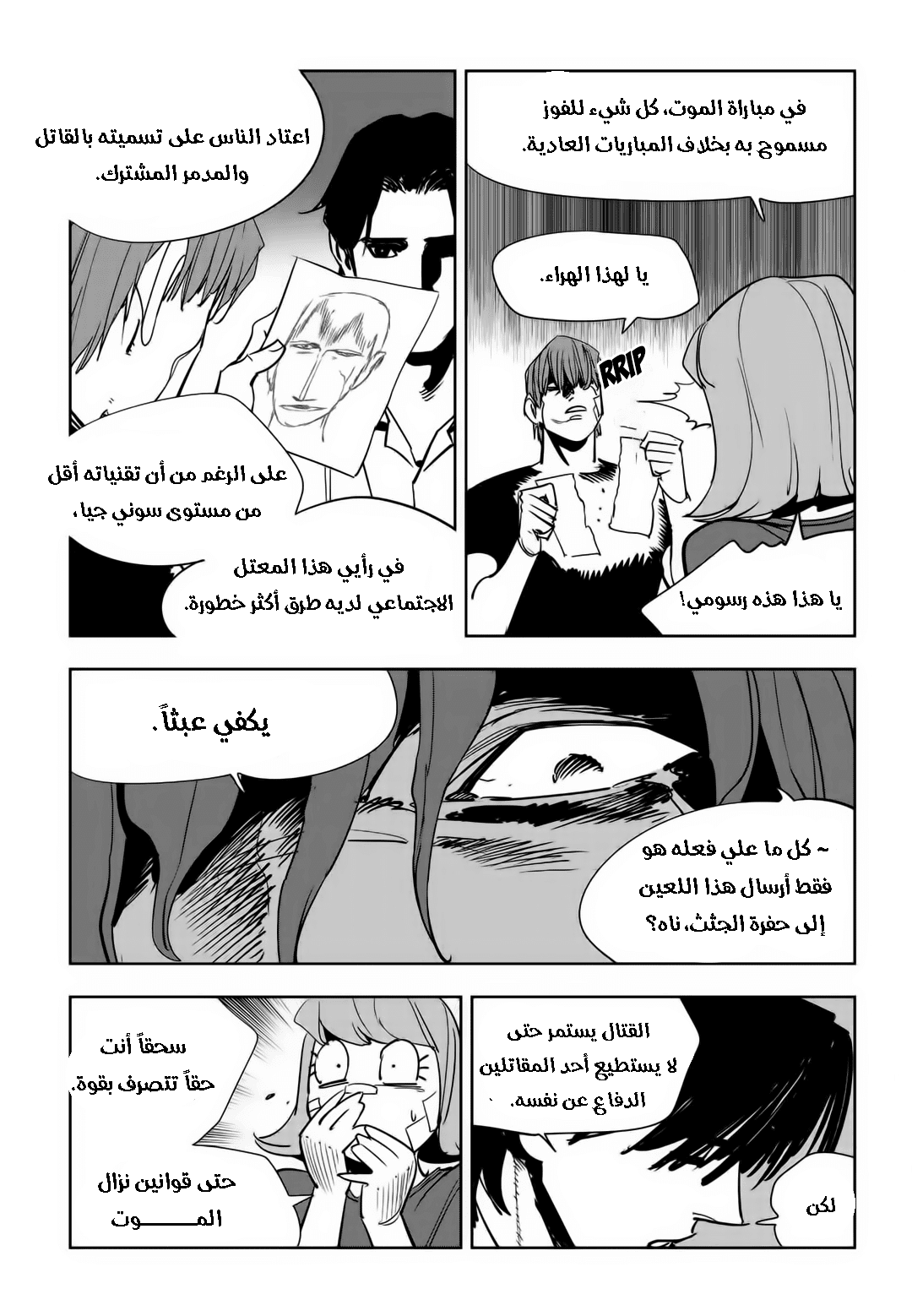 Read fight class 3 AR Manga Online