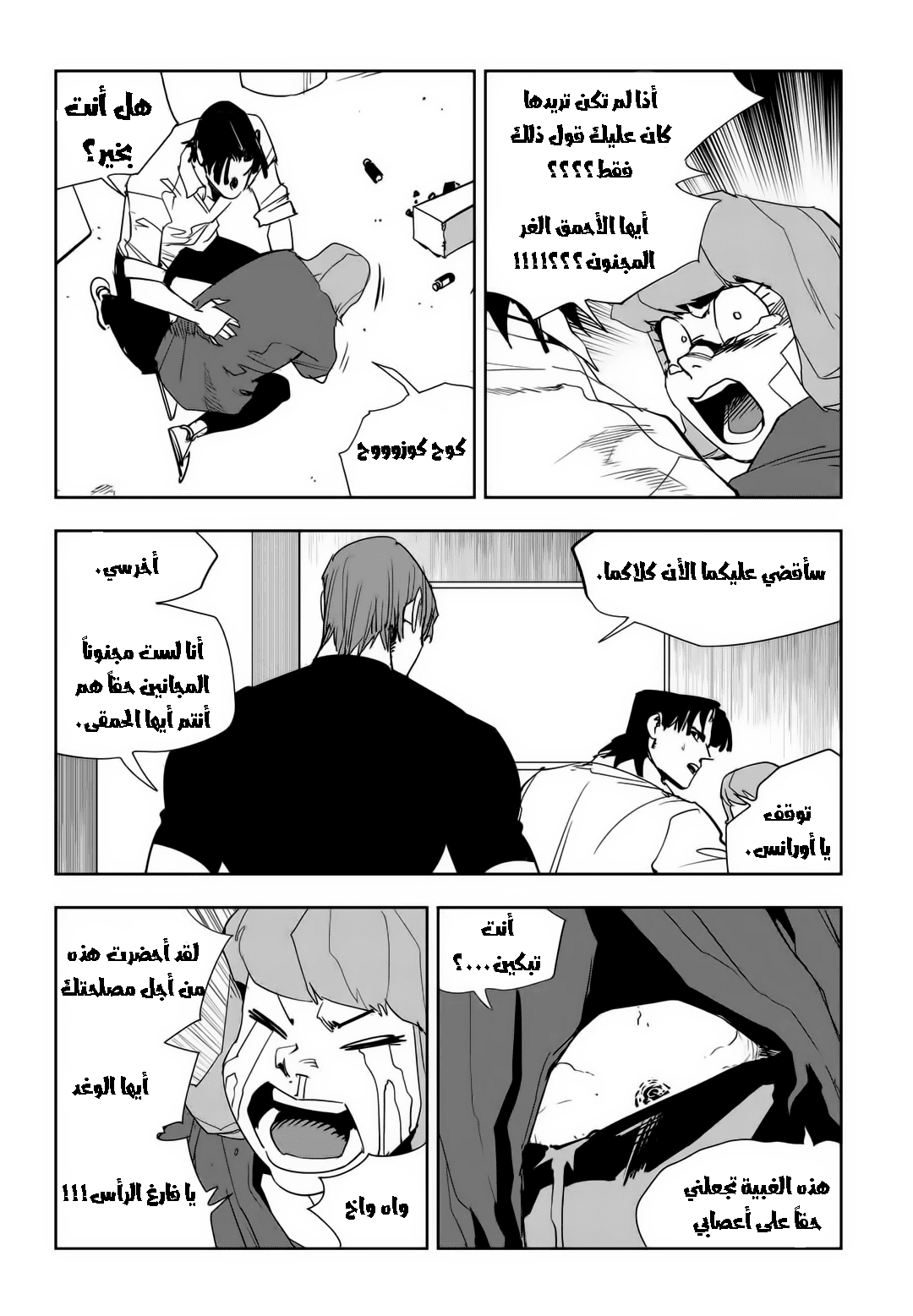 Read fight class 3 AR Manga Online