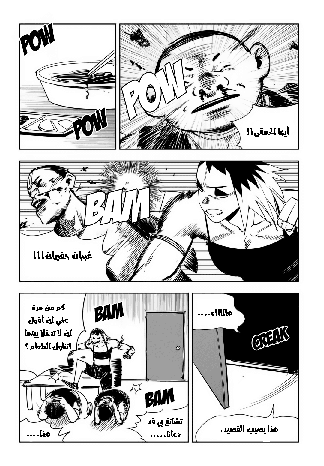 Read fight class 3 AR Manga Online