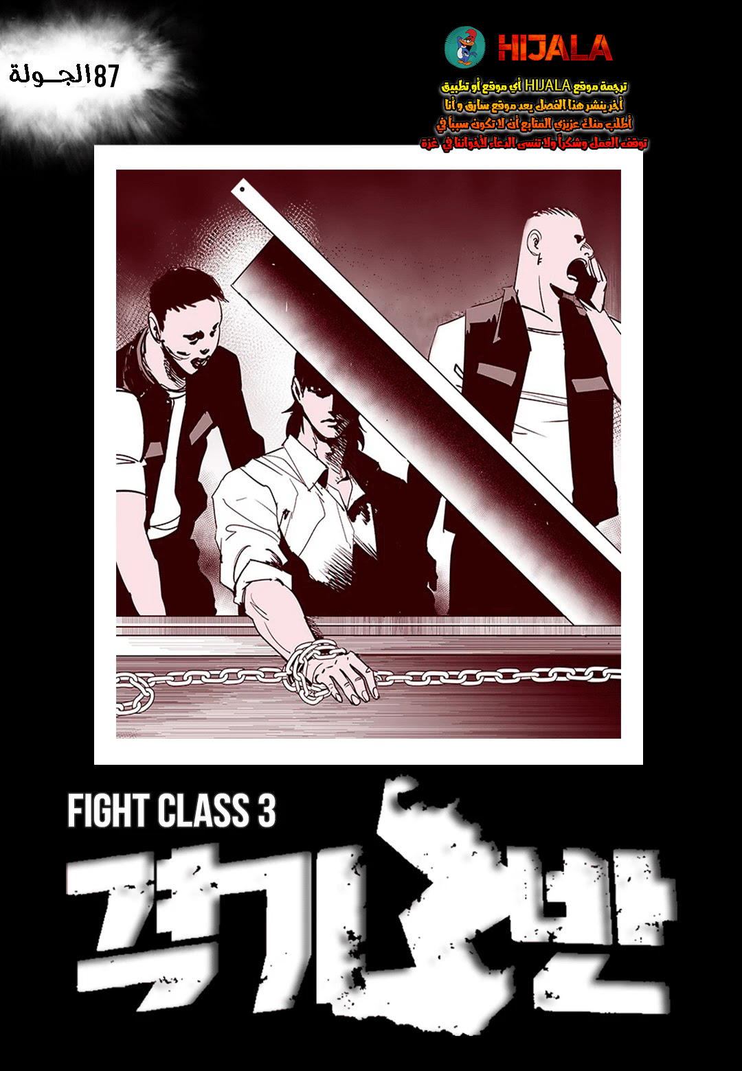 Read fight class 3 AR Manga Online