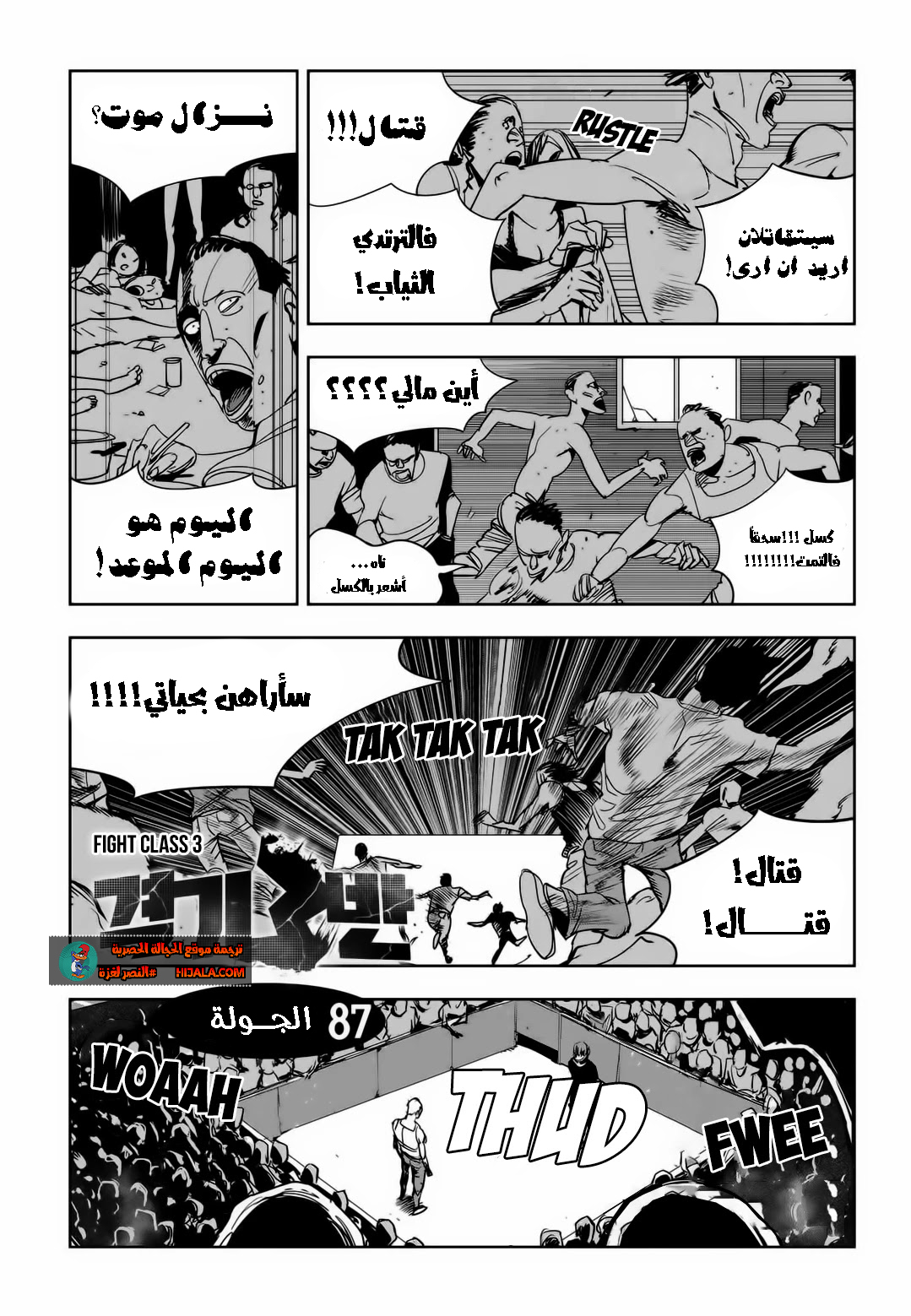 Read fight class 3 AR Manga Online