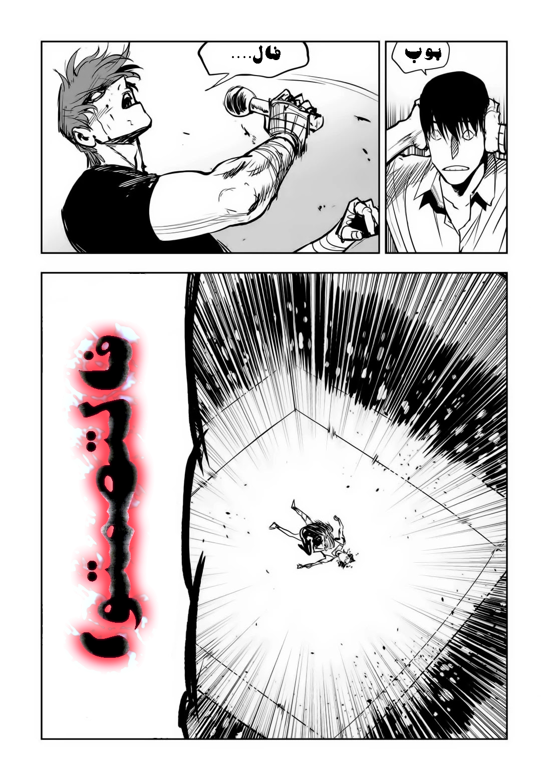 Read fight class 3 AR Manga Online