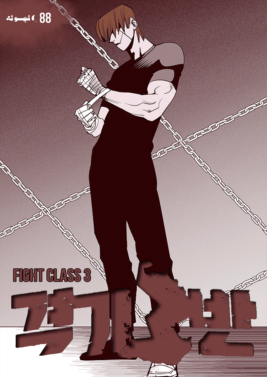 Read fight class 3 AR Manga Online