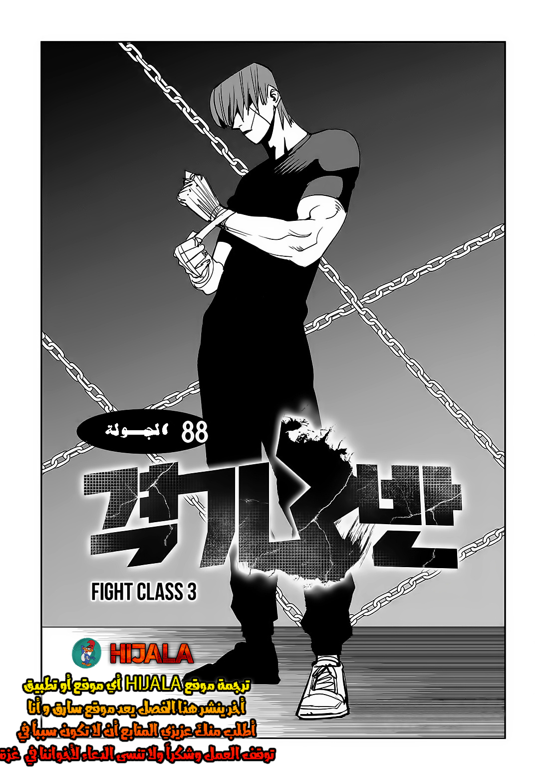 Read fight class 3 AR Manga Online
