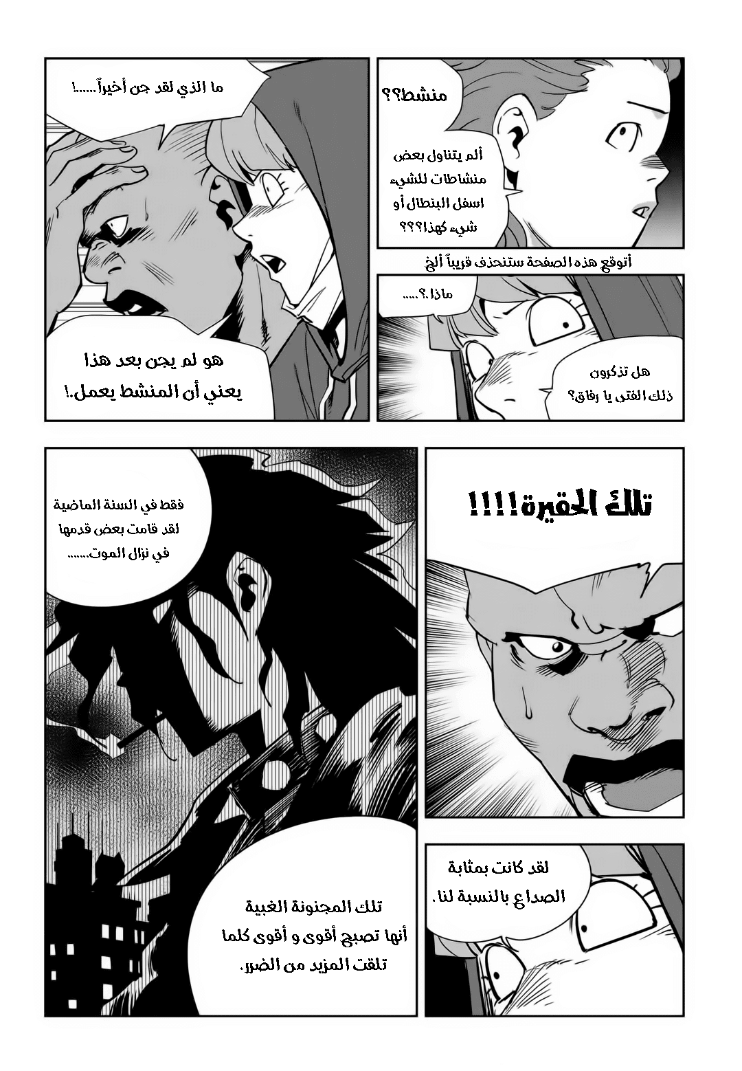 Read fight class 3 AR Manga Online