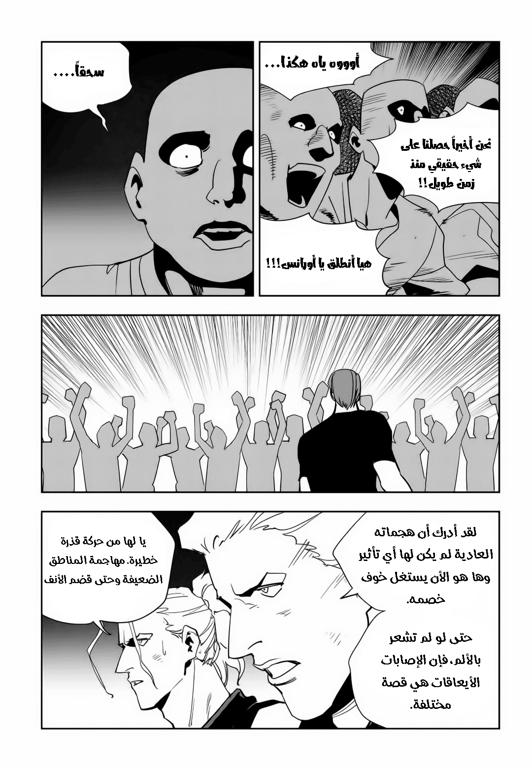 Read fight class 3 AR Manga Online