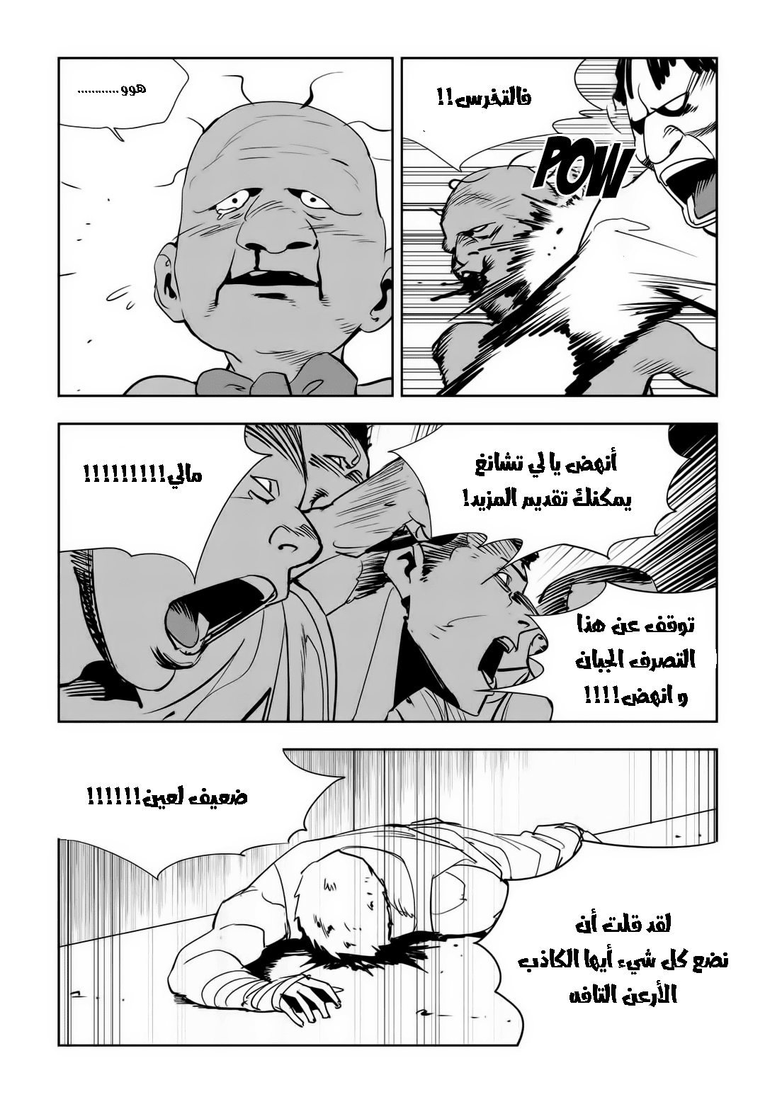 Read fight class 3 AR Manga Online