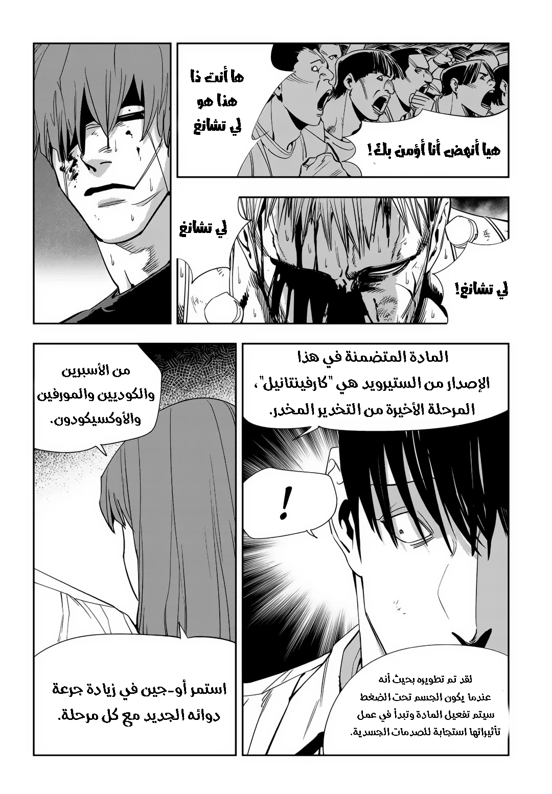 Read fight class 3 AR Manga Online