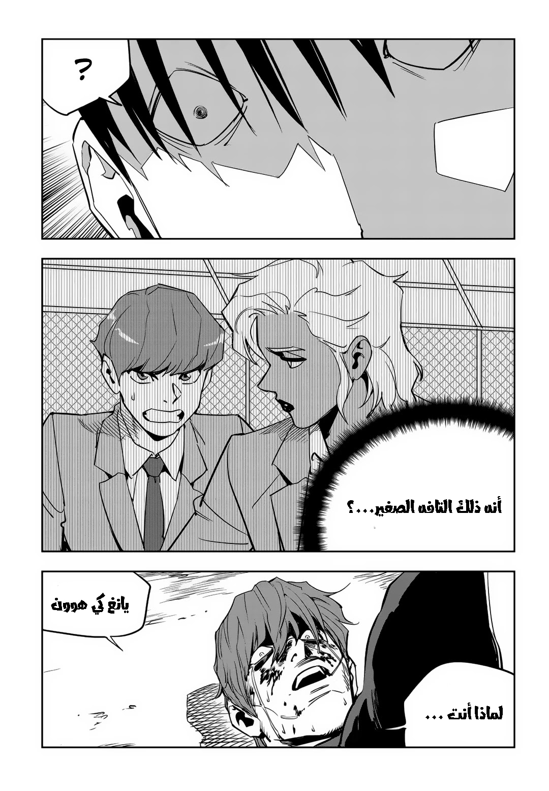 Read fight class 3 AR Manga Online