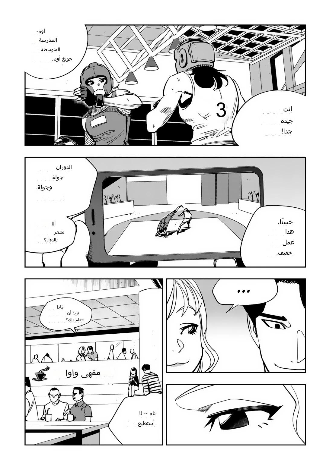 Read fight class 3 AR Manga Online