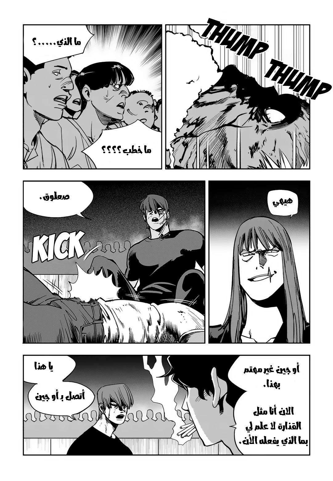 Read fight class 3 AR Manga Online