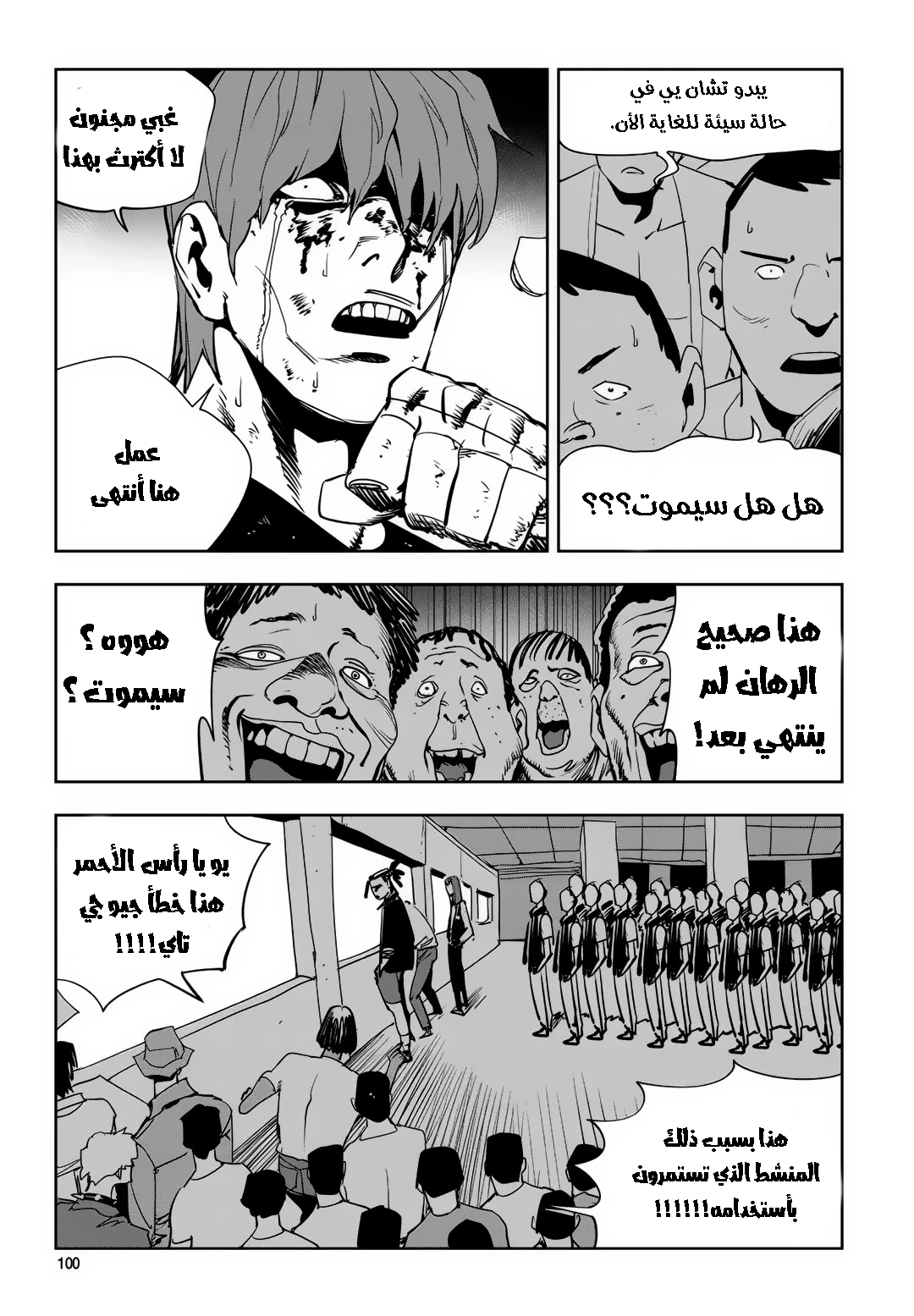 Read fight class 3 AR Manga Online