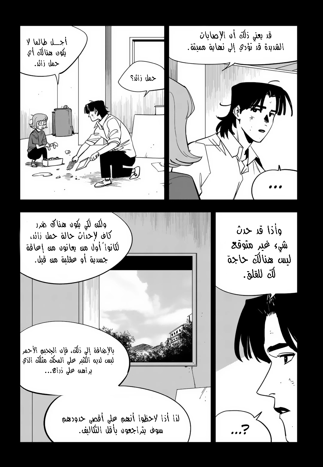 Read fight class 3 AR Manga Online