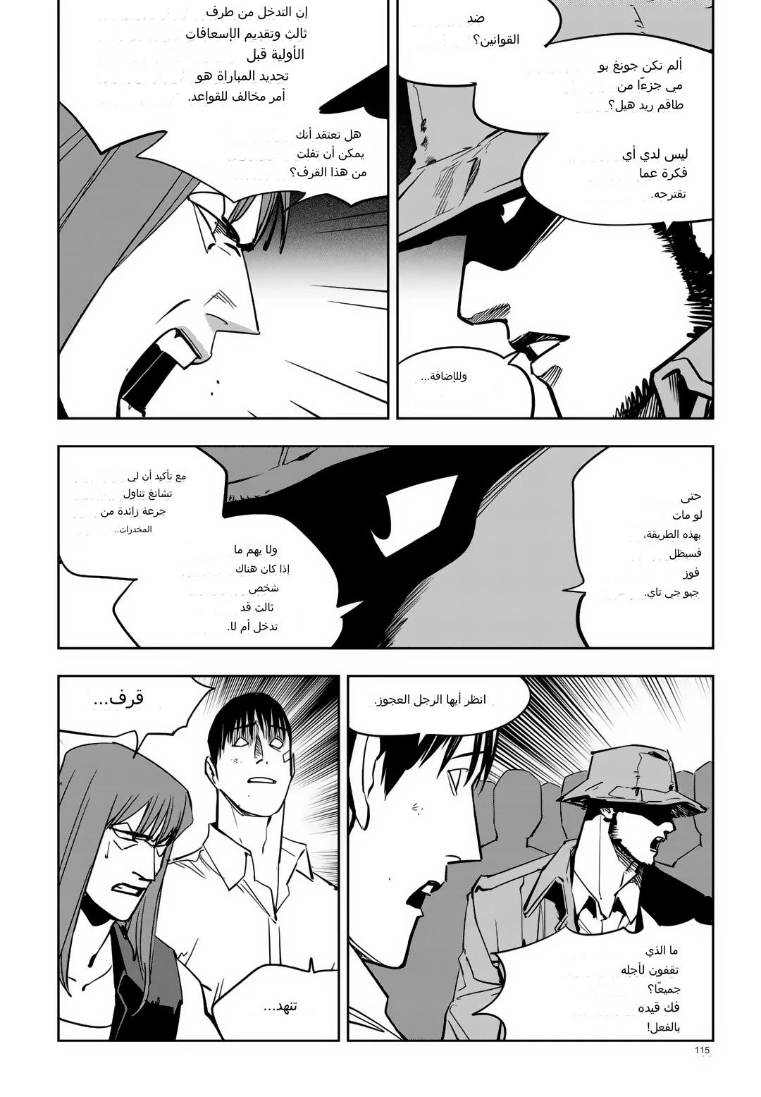 Read fight class 3 AR Manga Online