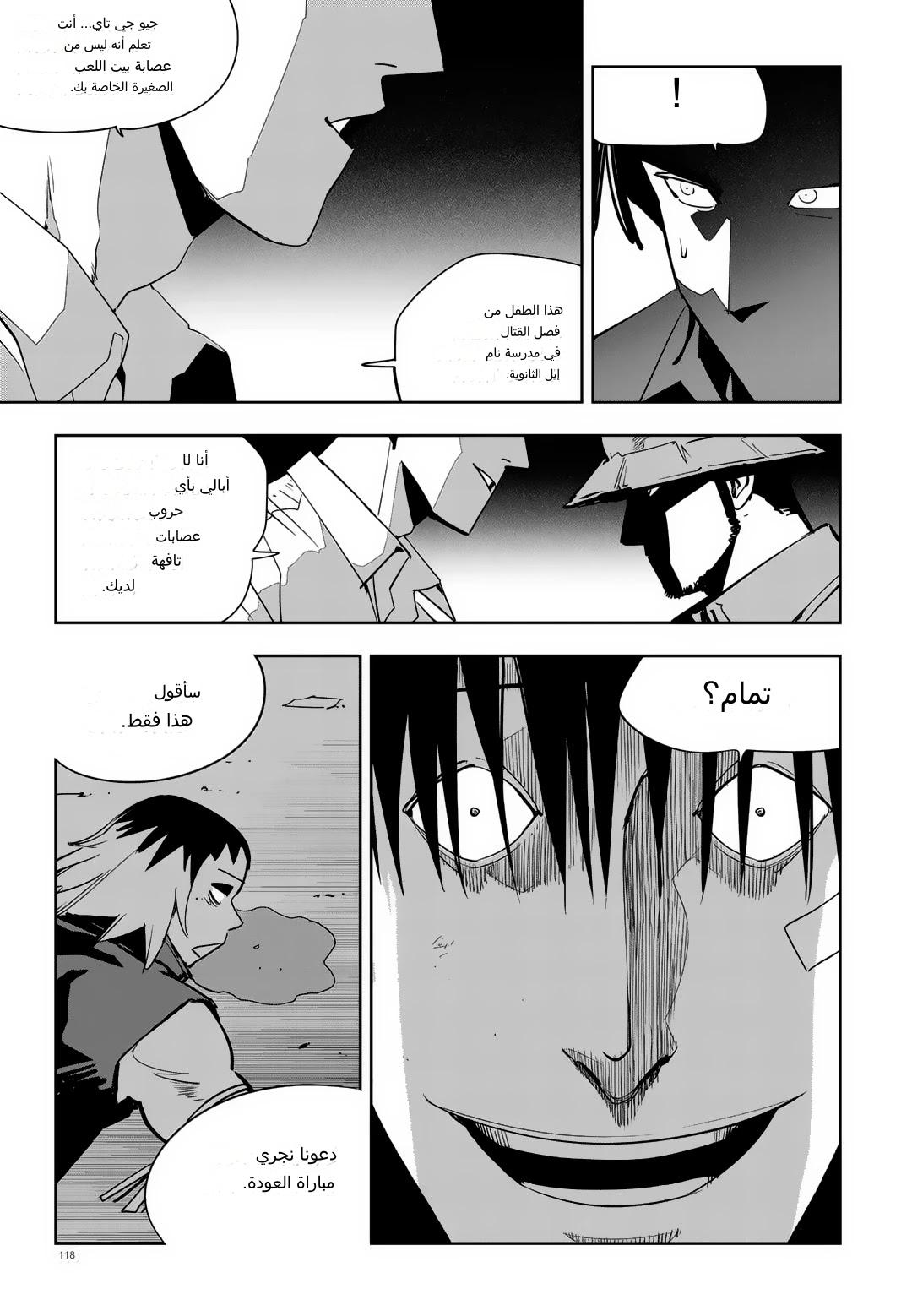 Read fight class 3 AR Manga Online
