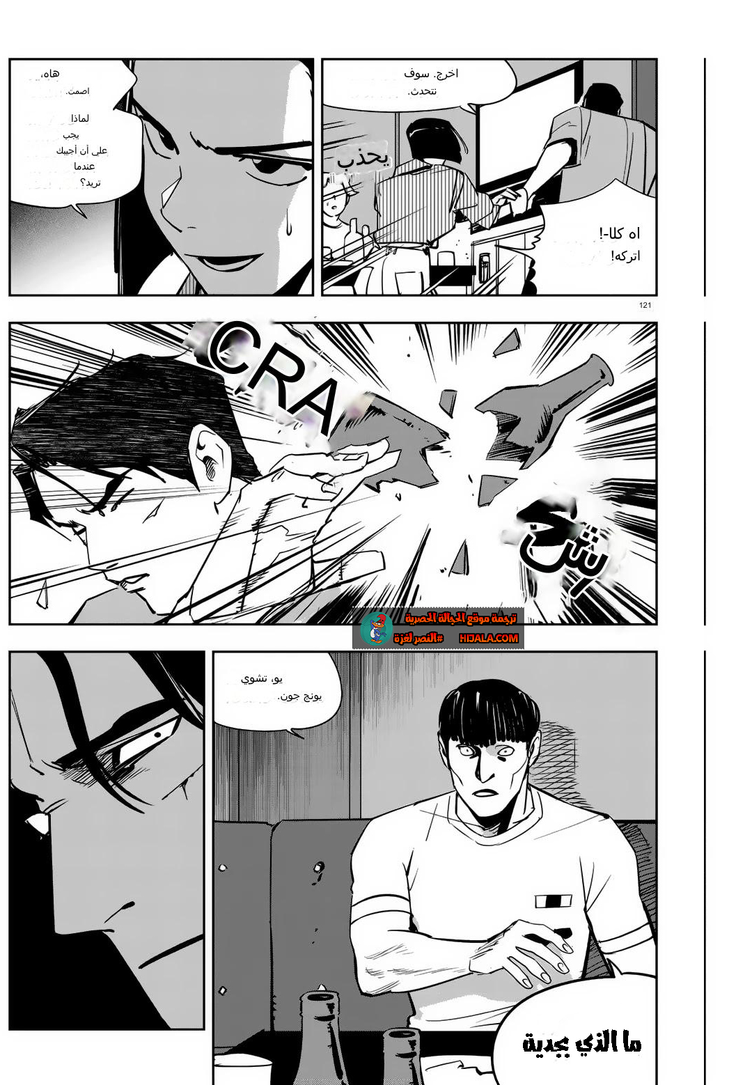 Read fight class 3 AR Manga Online