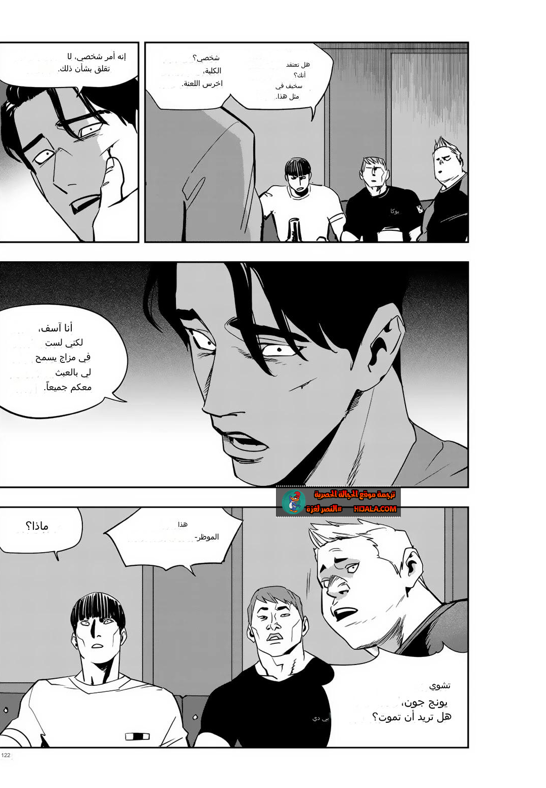 Read fight class 3 AR Manga Online