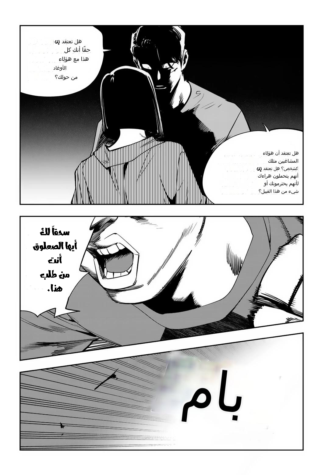Read fight class 3 AR Manga Online
