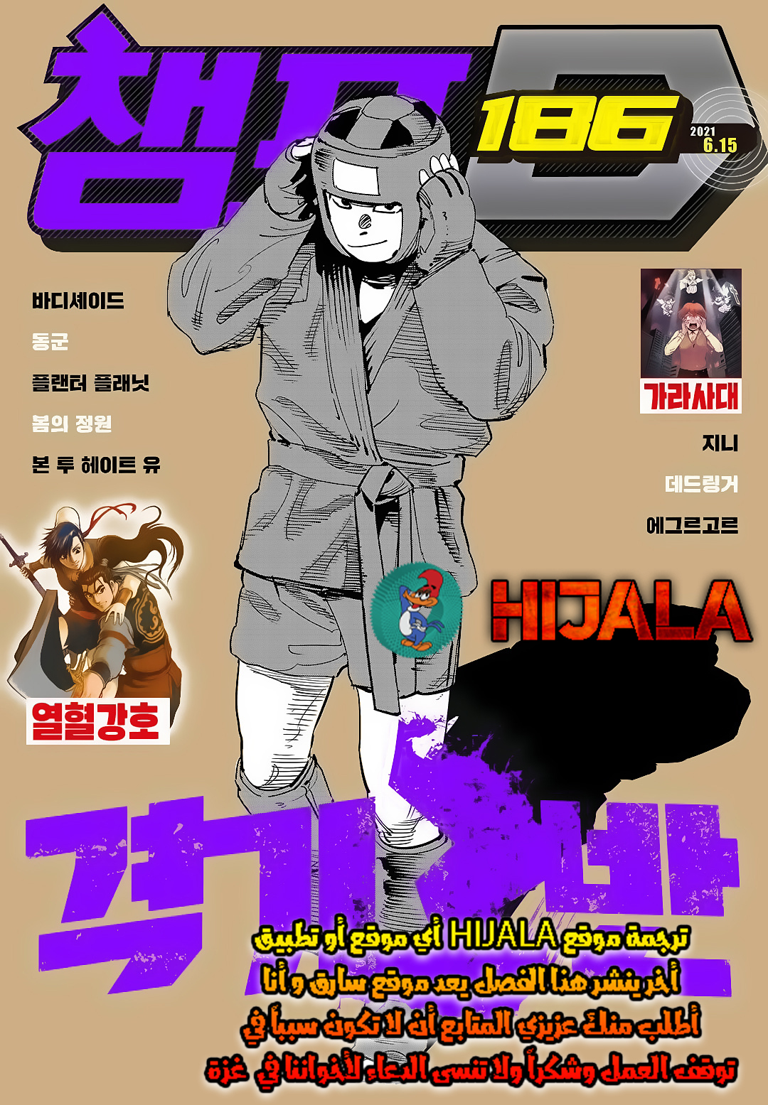 Read fight class 3 AR Manga Online