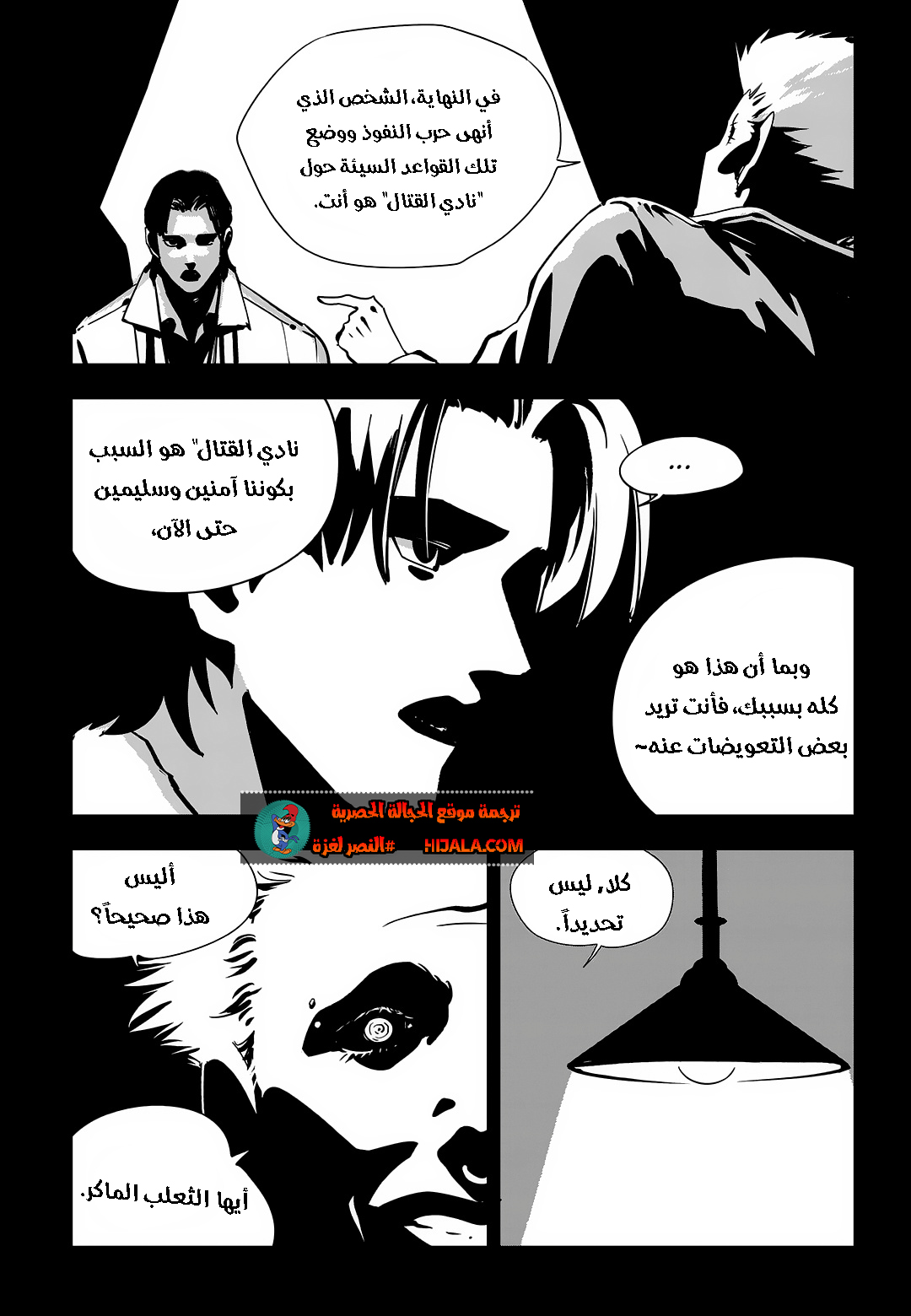 Read fight class 3 AR Manga Online