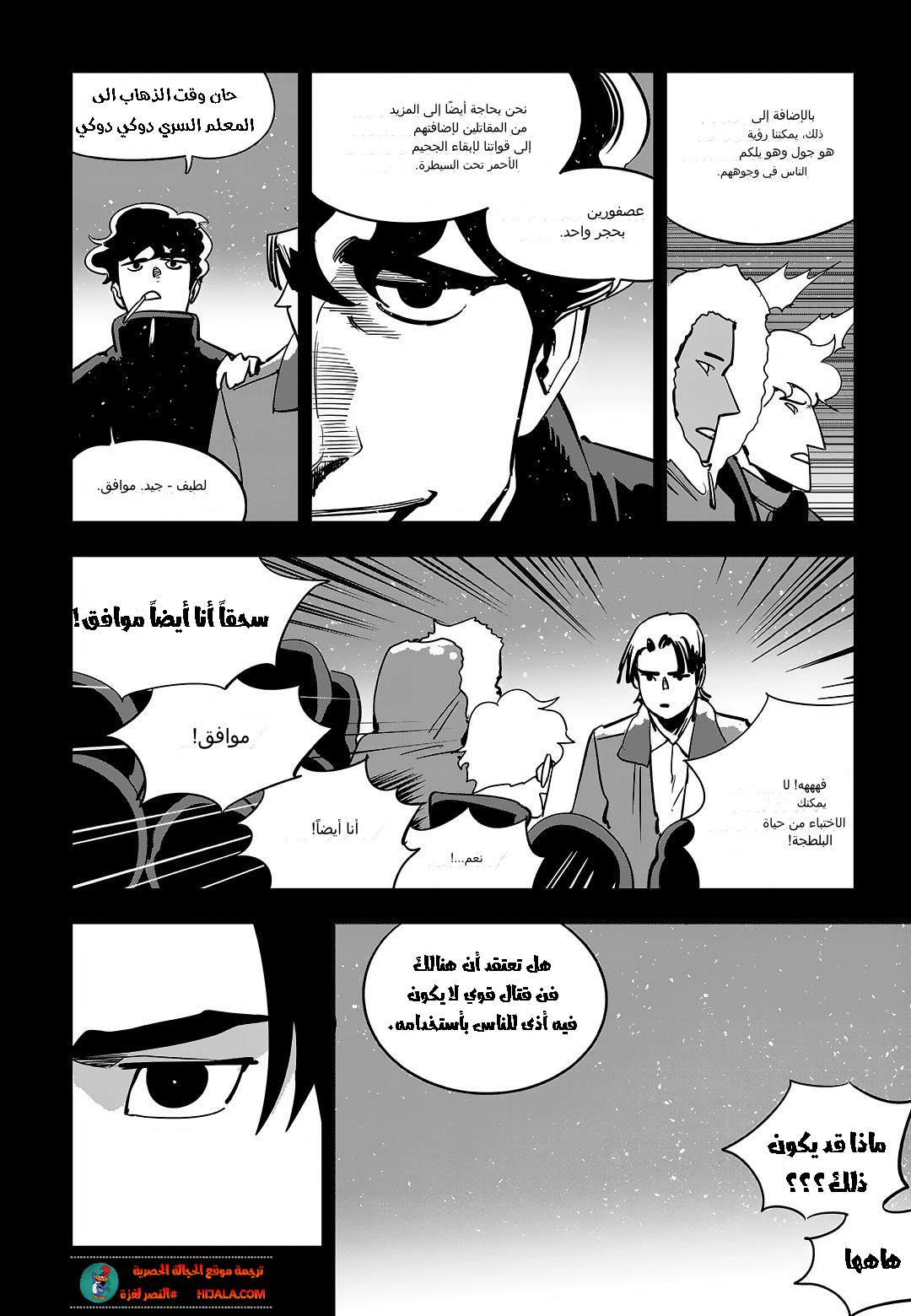 Read fight class 3 AR Manga Online