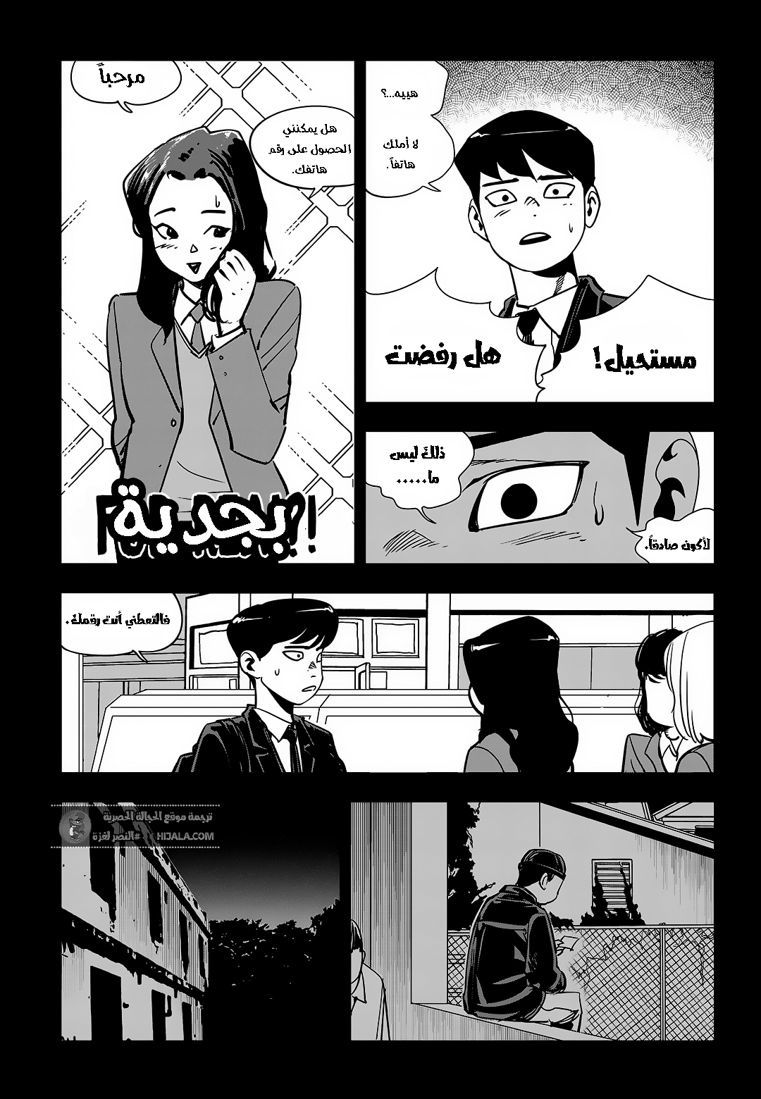 Read fight class 3 AR Manga Online