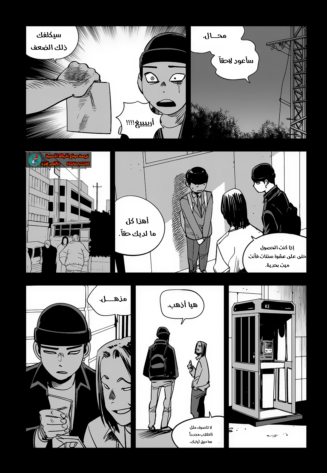 Read fight class 3 AR Manga Online