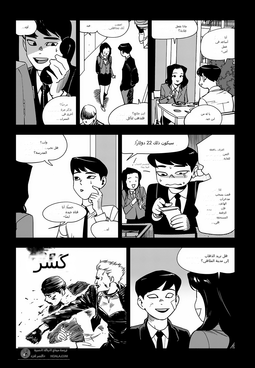 Read fight class 3 AR Manga Online