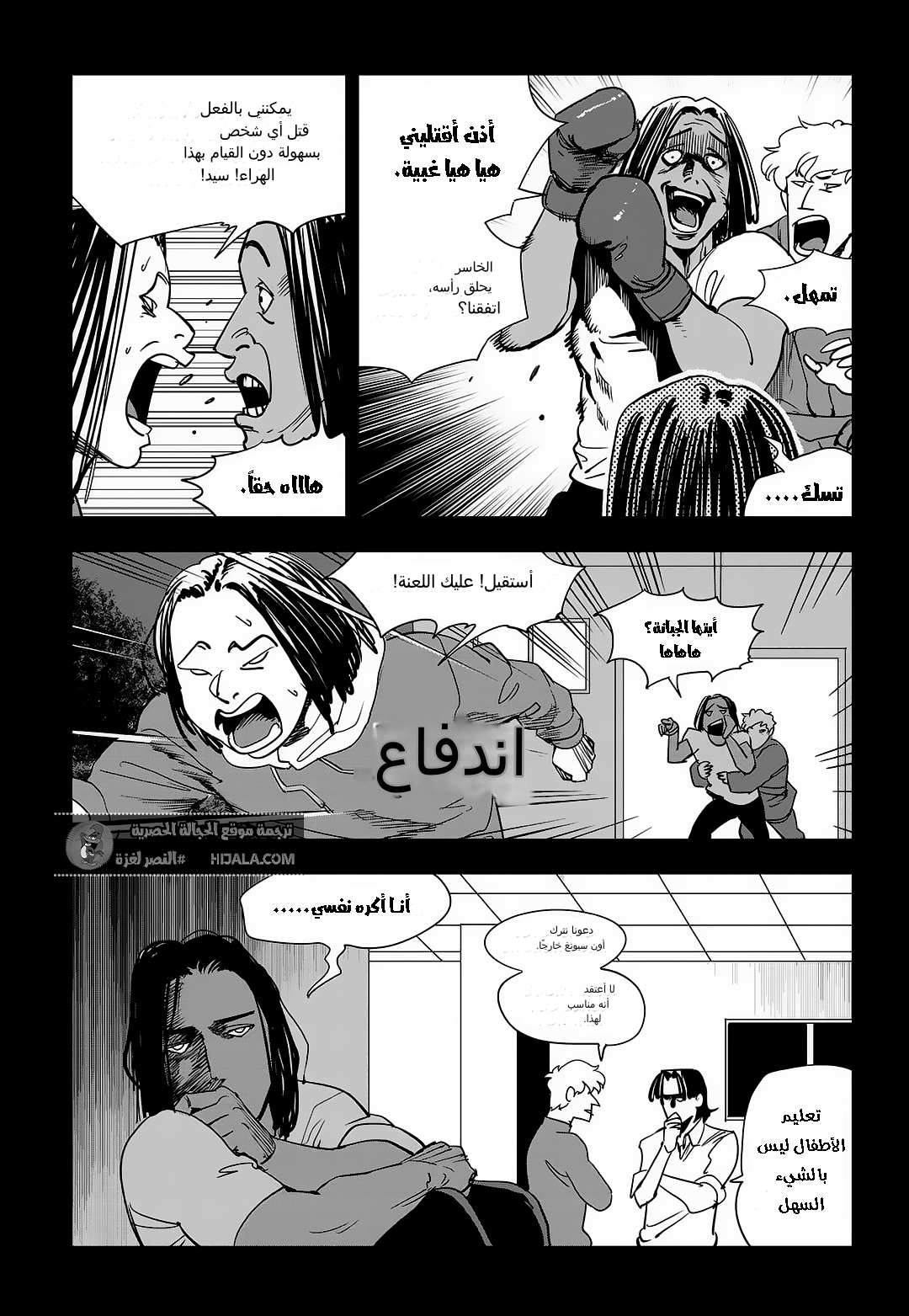 Read fight class 3 AR Manga Online