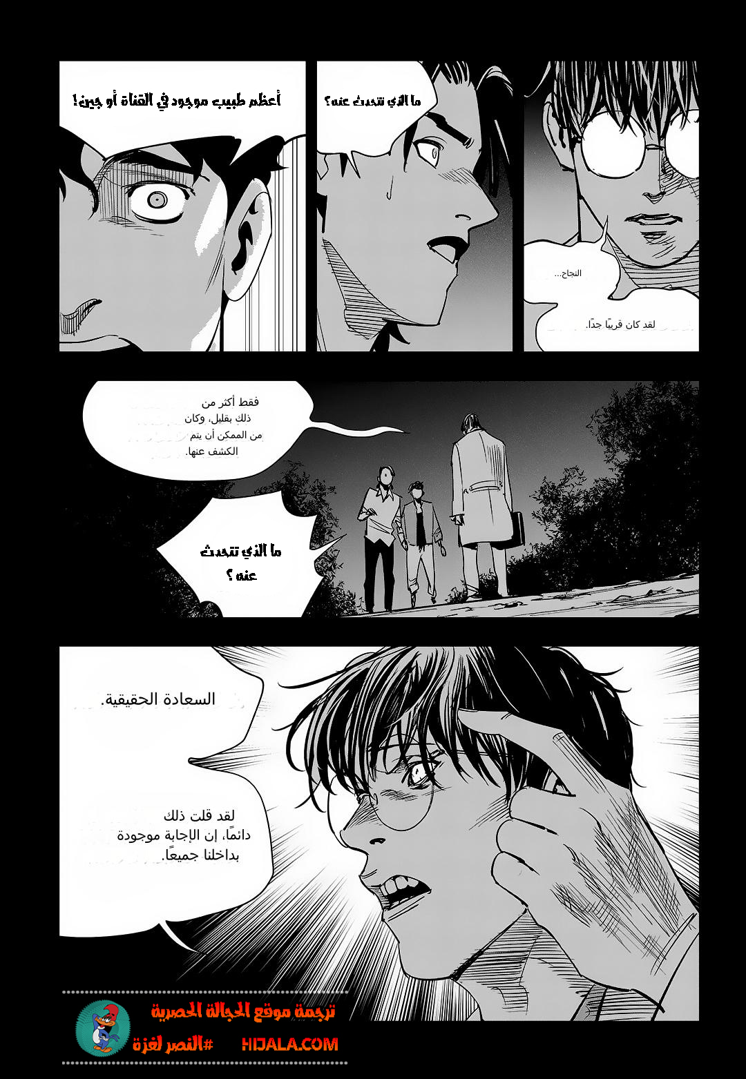 Read fight class 3 AR Manga Online