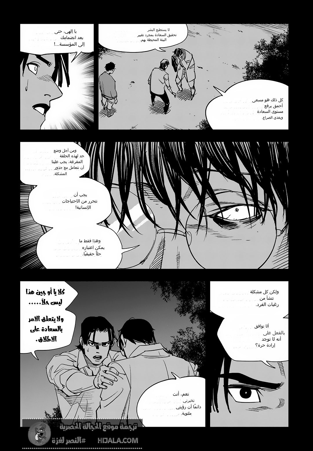 Read fight class 3 AR Manga Online