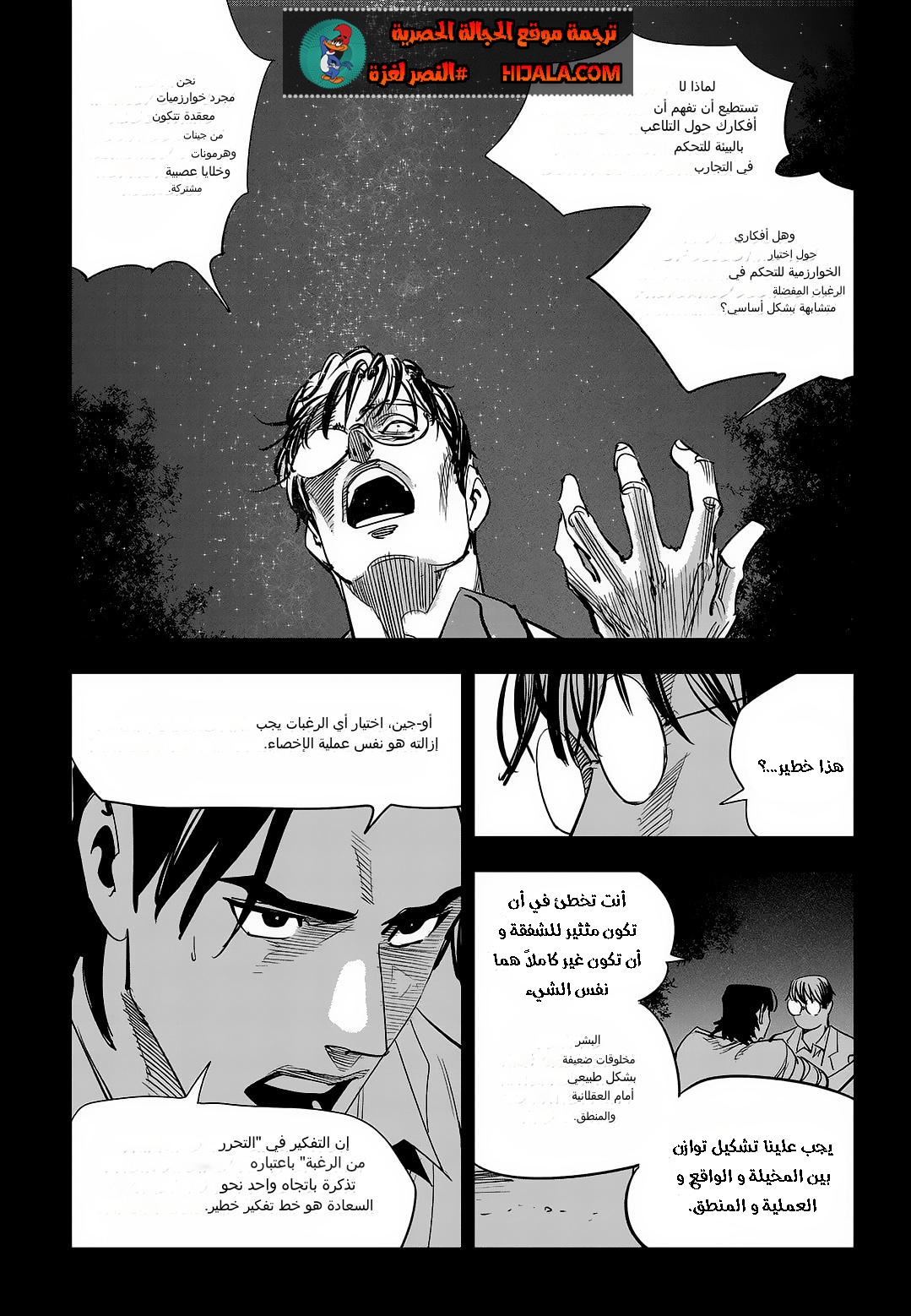 Read fight class 3 AR Manga Online