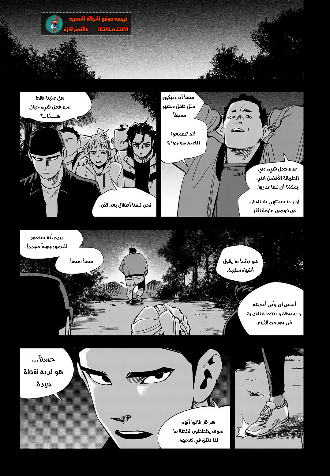 Read fight class 3 AR Manga Online
