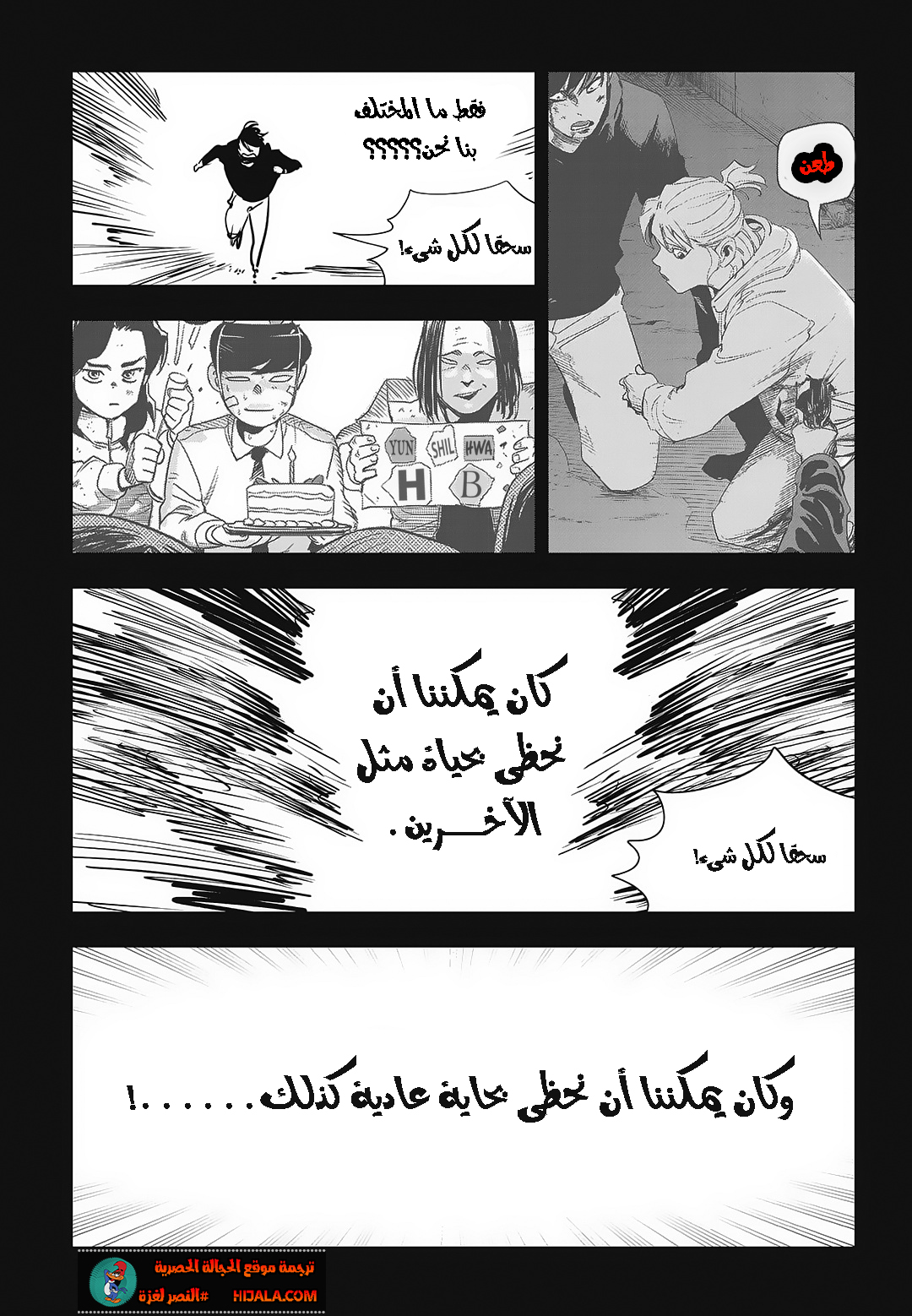 Read fight class 3 AR Manga Online