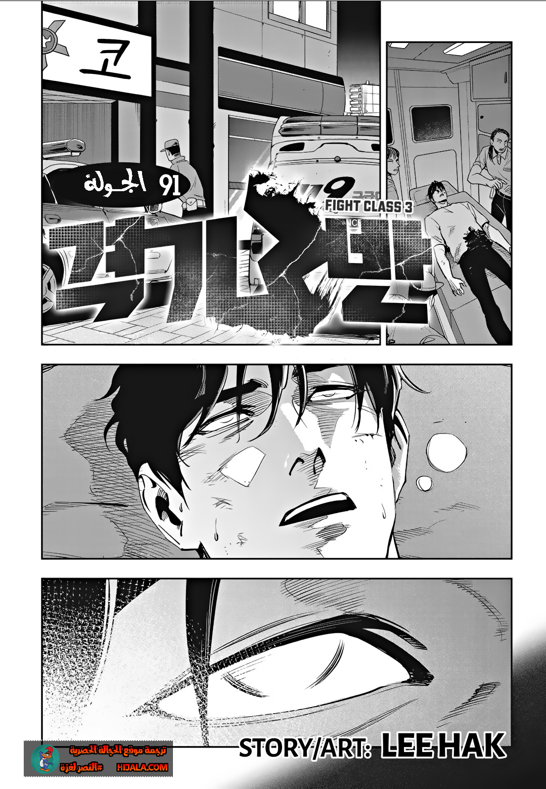 Read fight class 3 AR Manga Online