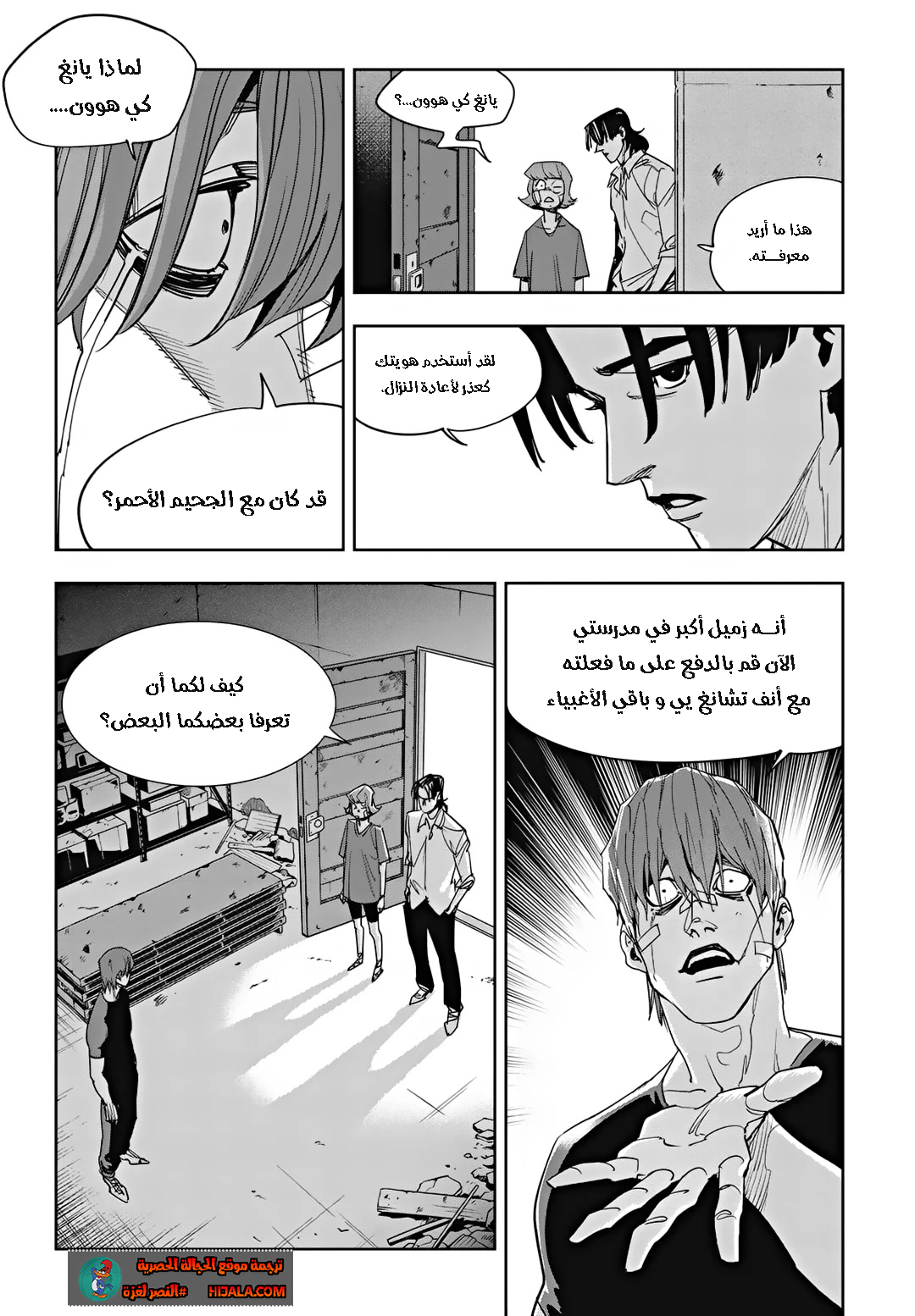 Read fight class 3 AR Manga Online