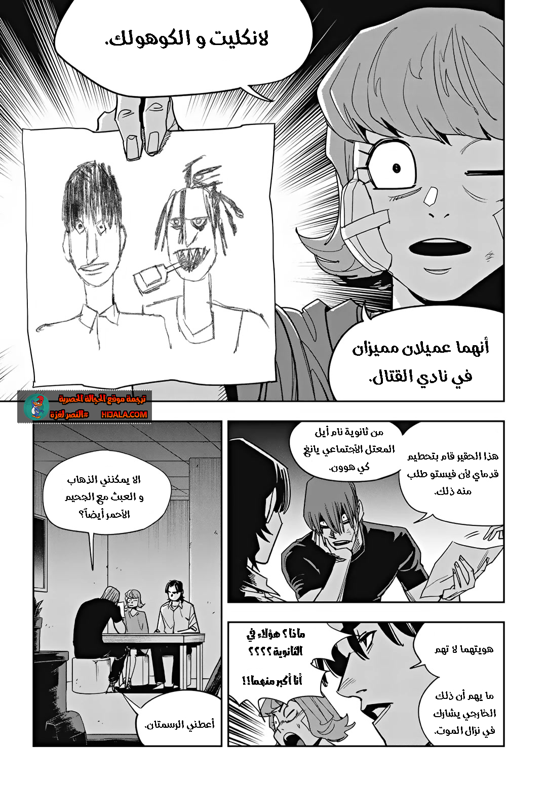 Read fight class 3 AR Manga Online