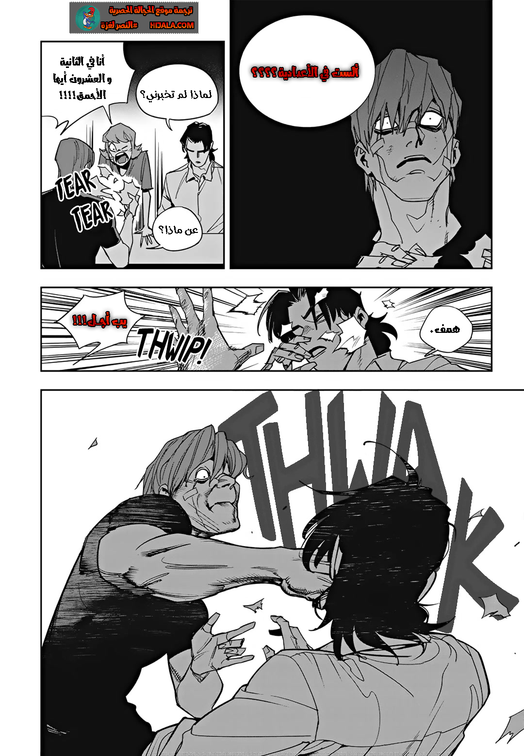 Read fight class 3 AR Manga Online