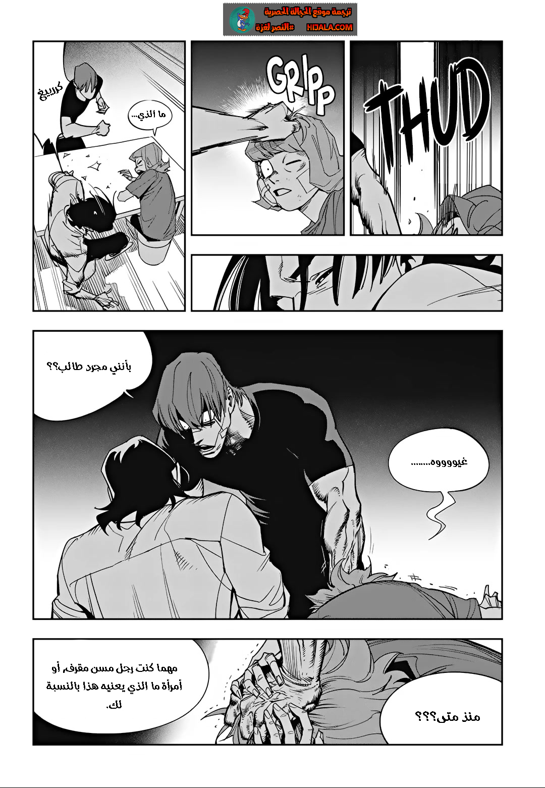 Read fight class 3 AR Manga Online