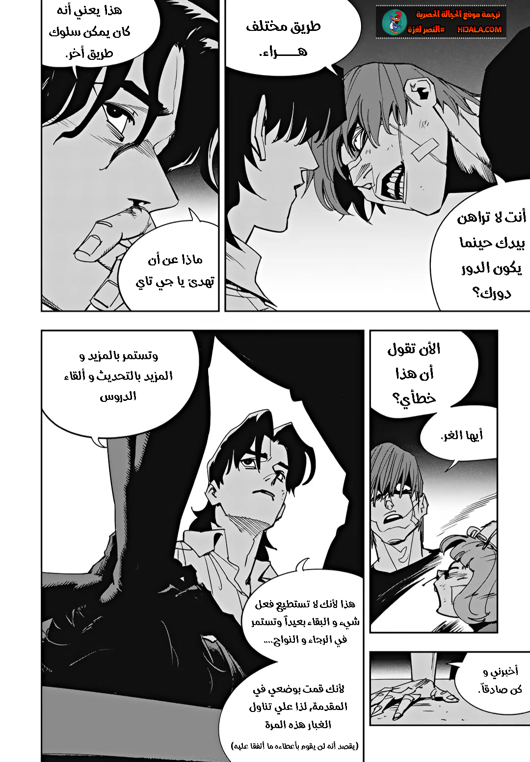 Read fight class 3 AR Manga Online
