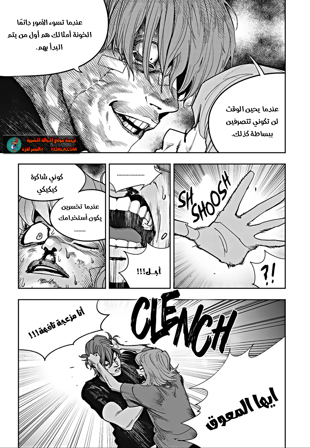 Read fight class 3 AR Manga Online